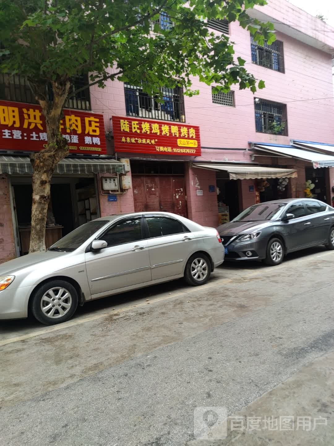 陆氏烤鸡烤鸭烤肉