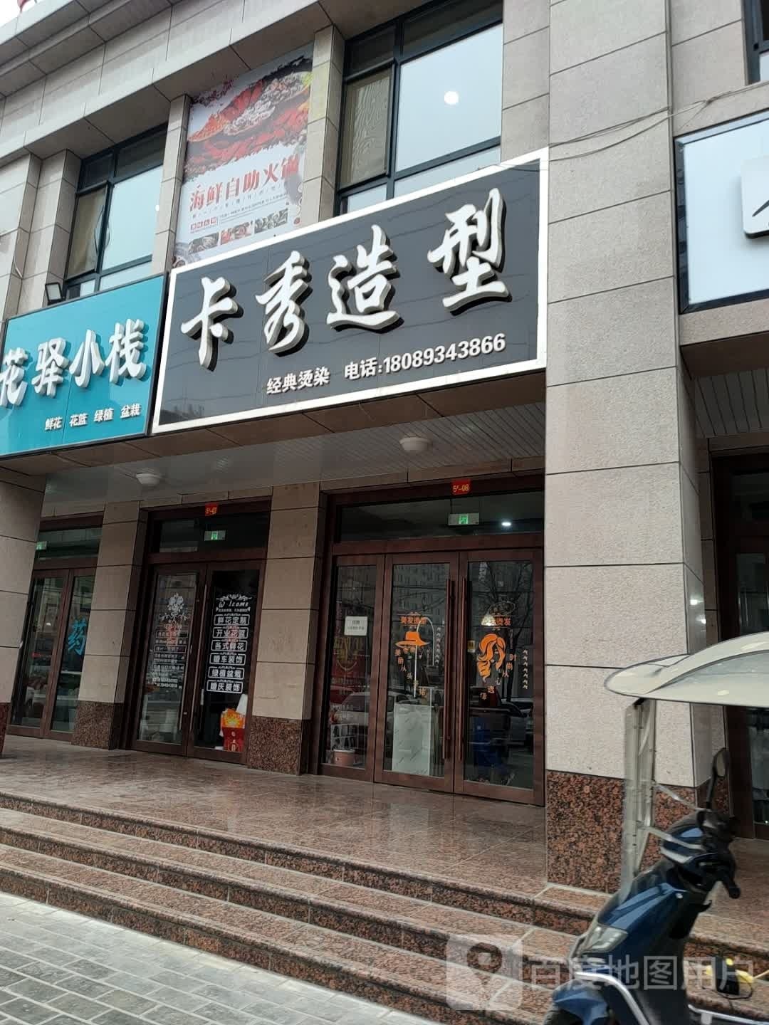 卡秀造型(环江大道店)