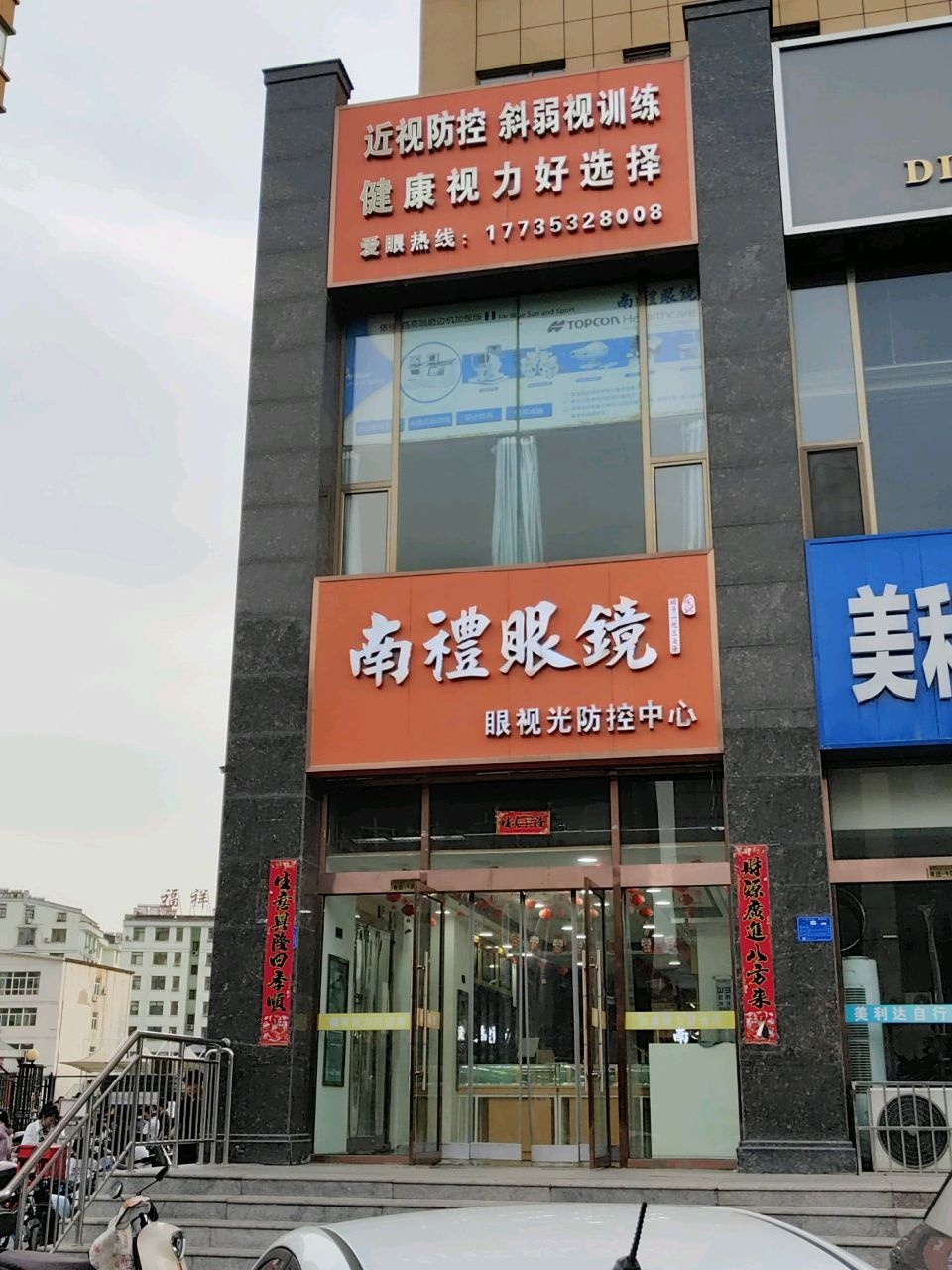 南礼眼镜(恒泰铭座店)