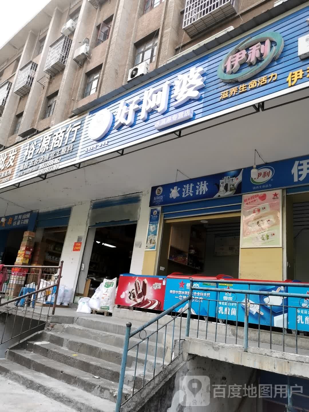 好婆喝阿做冰淇淋专营店