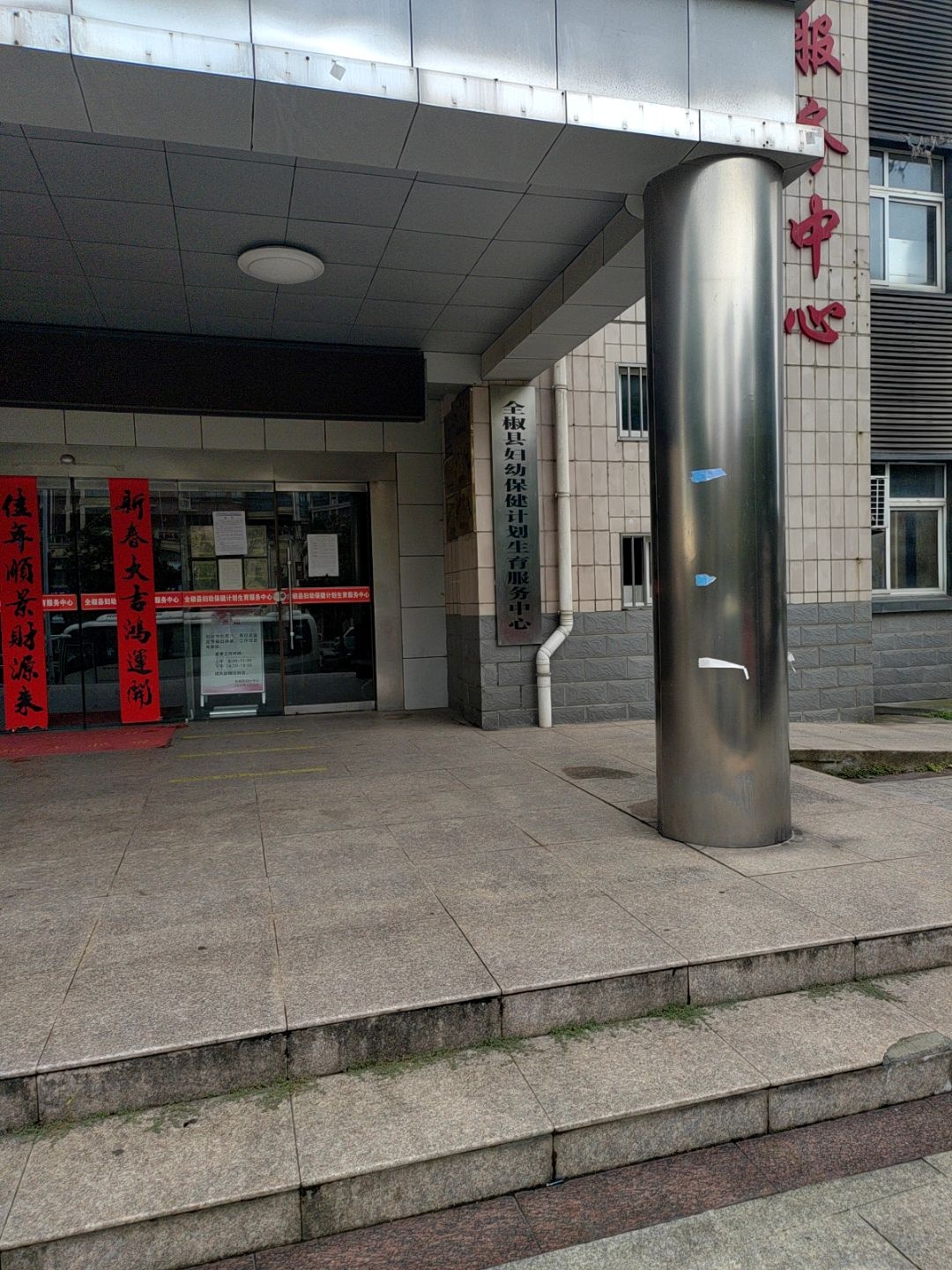 全椒县妇幼保健计划生育服务中心