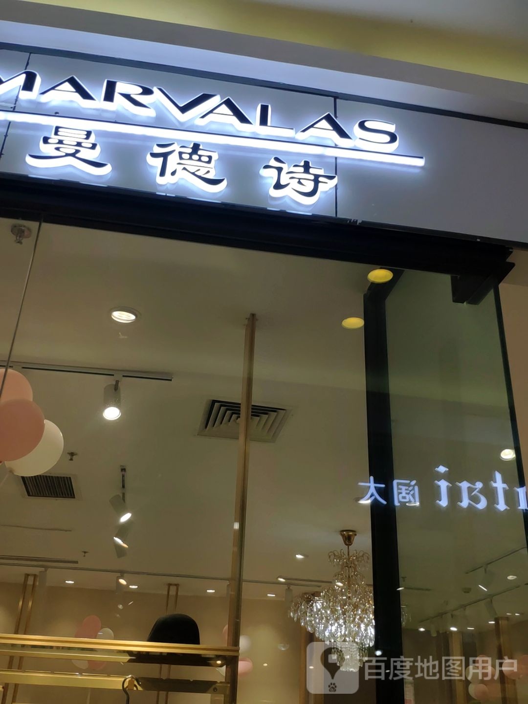 曼德诗(大商新玛特驻马店总店)