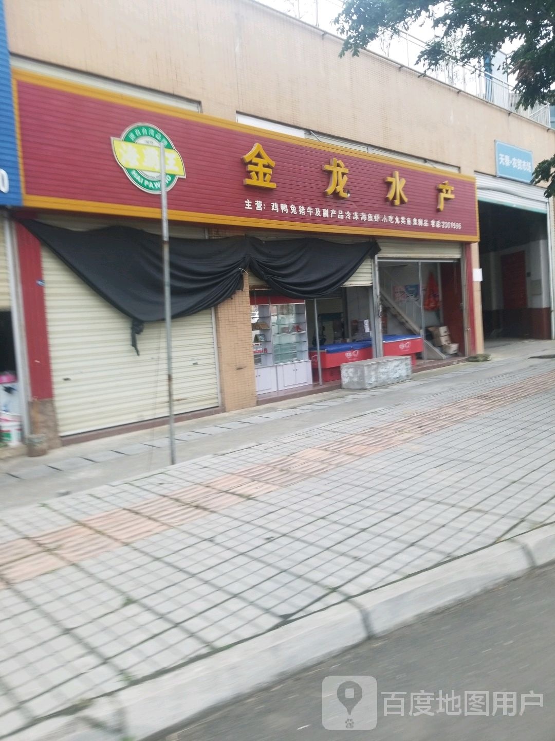 金龙水产