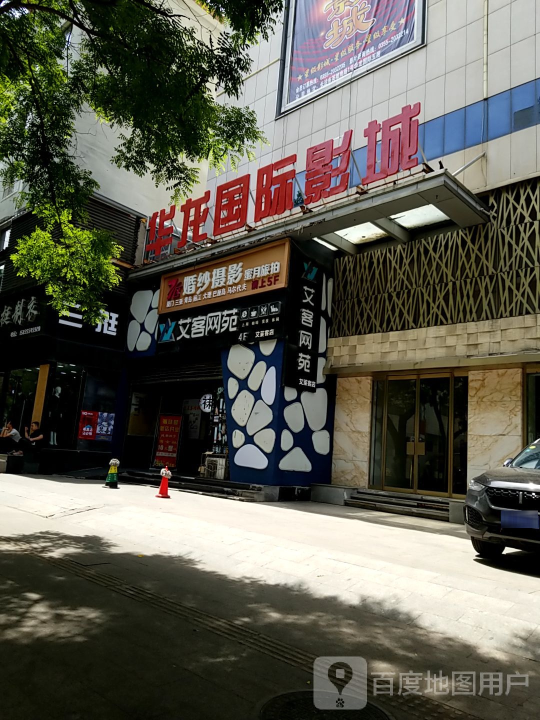 华龙城国际影城(英雄南路店)