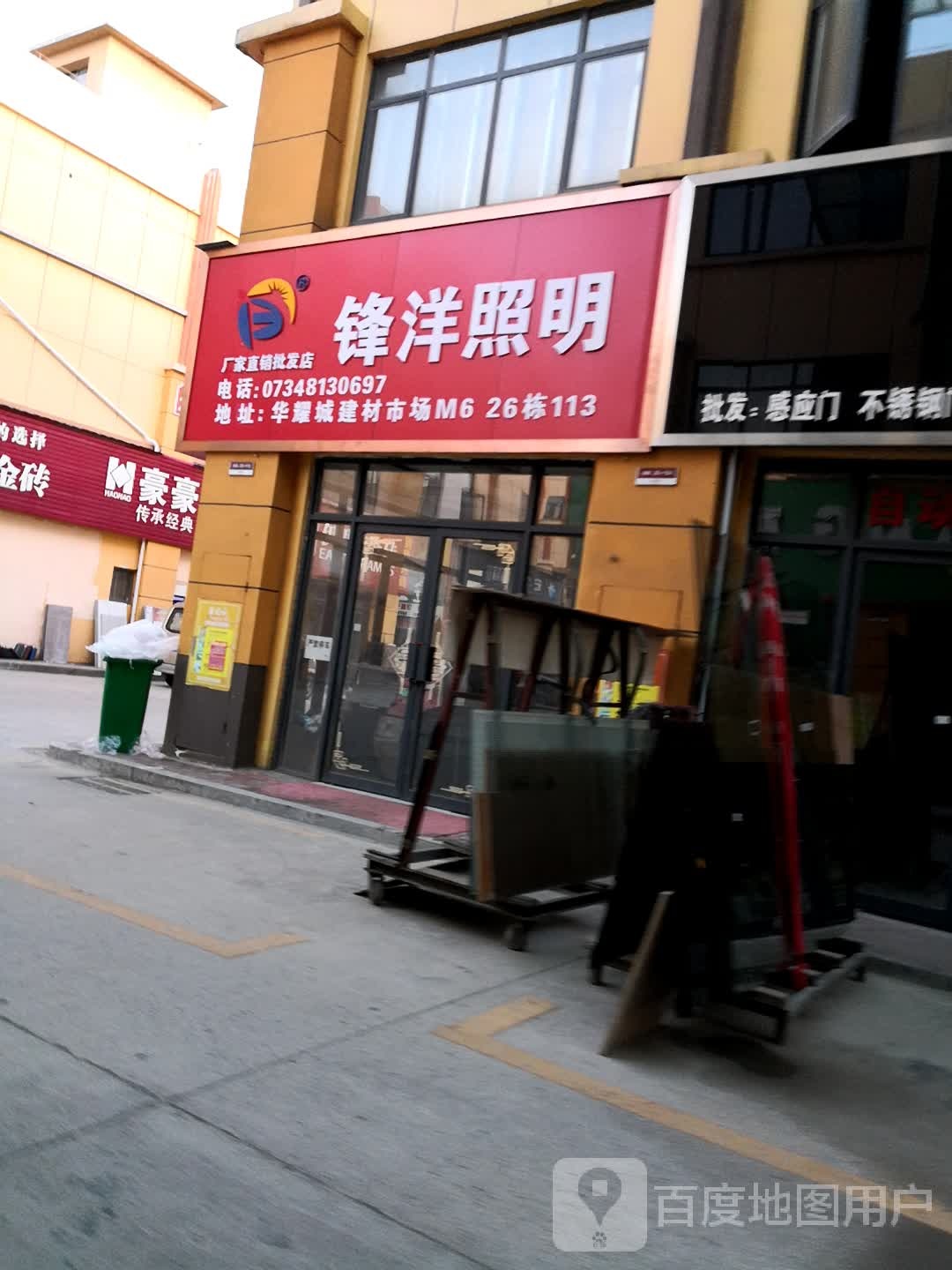 锋洋照明(凤凰西路店)