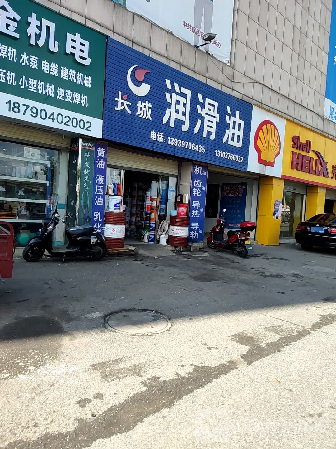 长城润滑油(新二十六街店)