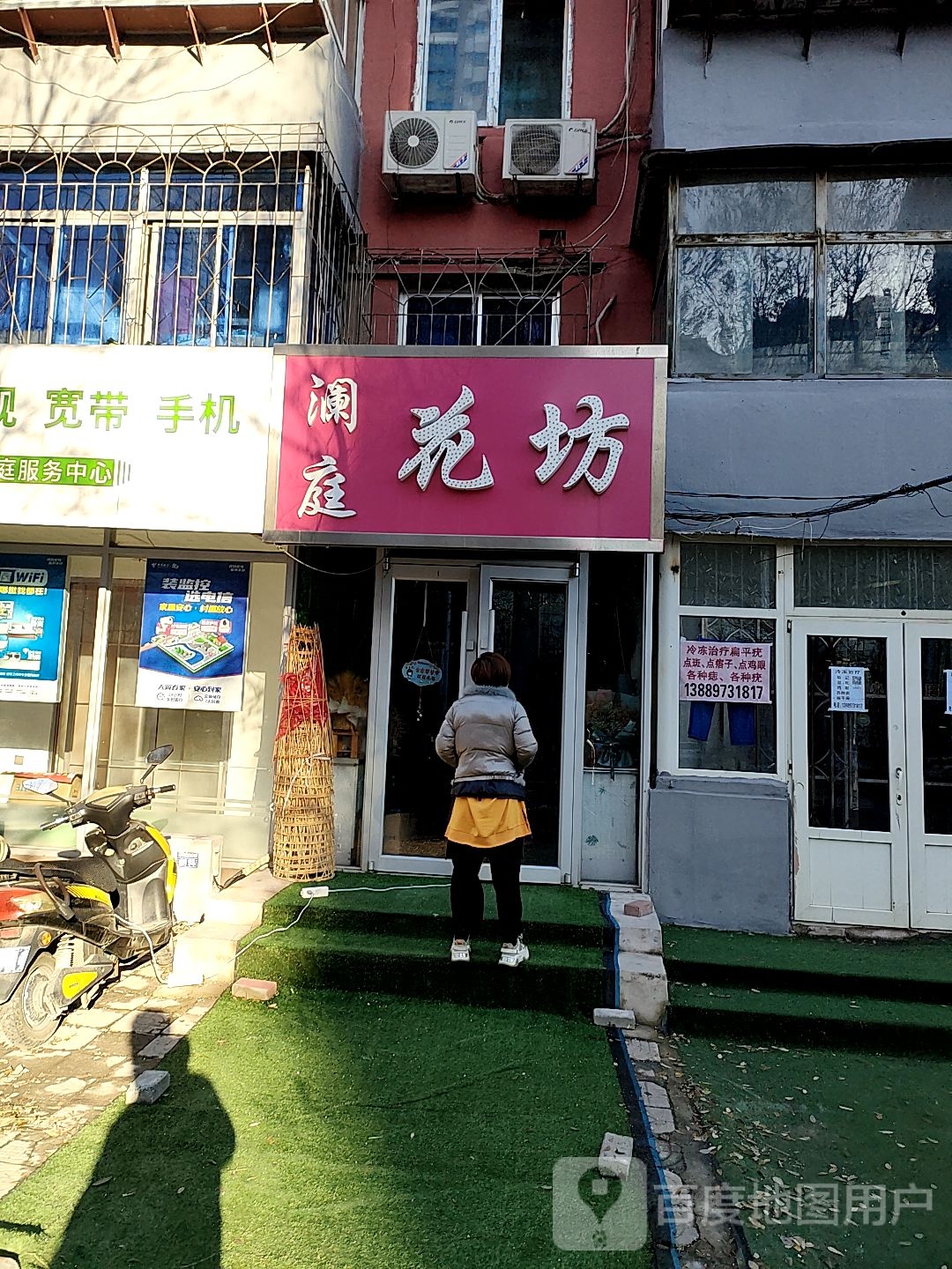 澜庭花坊