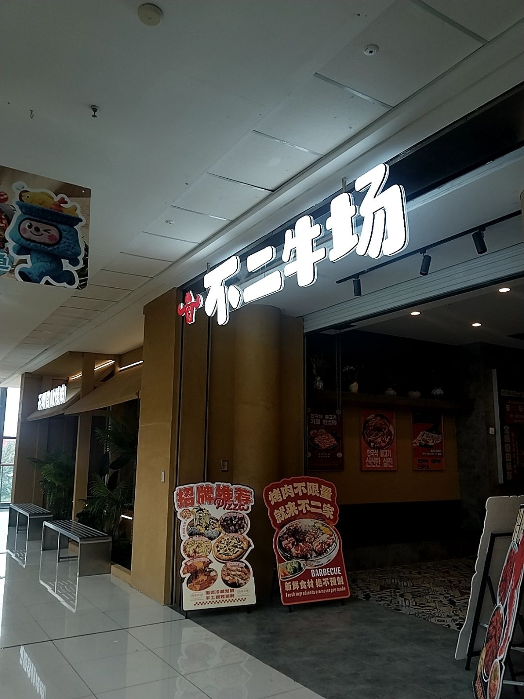 不二牛场无限自助烤肉(晋中新建万达店)
