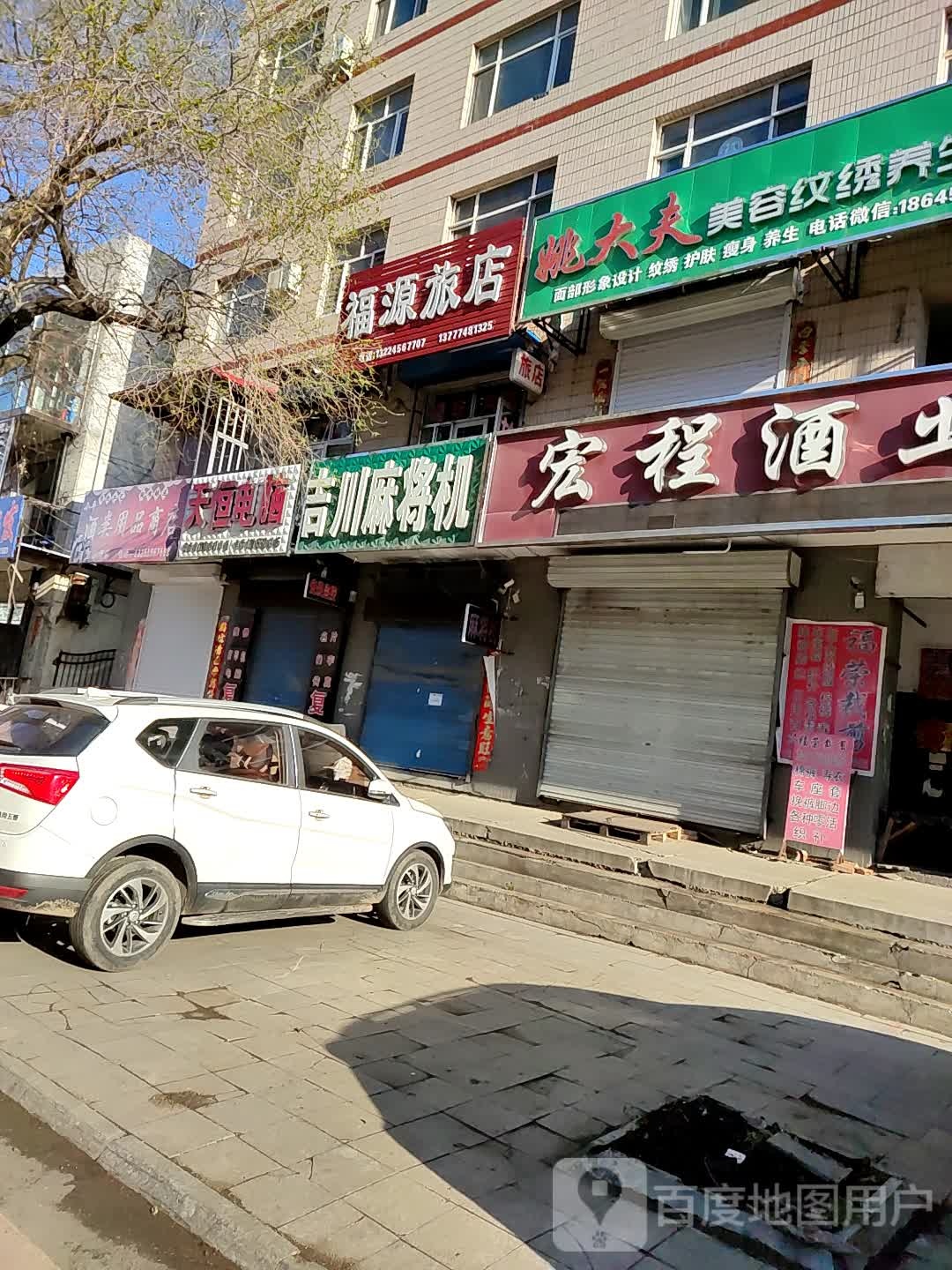 姚大夫美容院(中央街店)