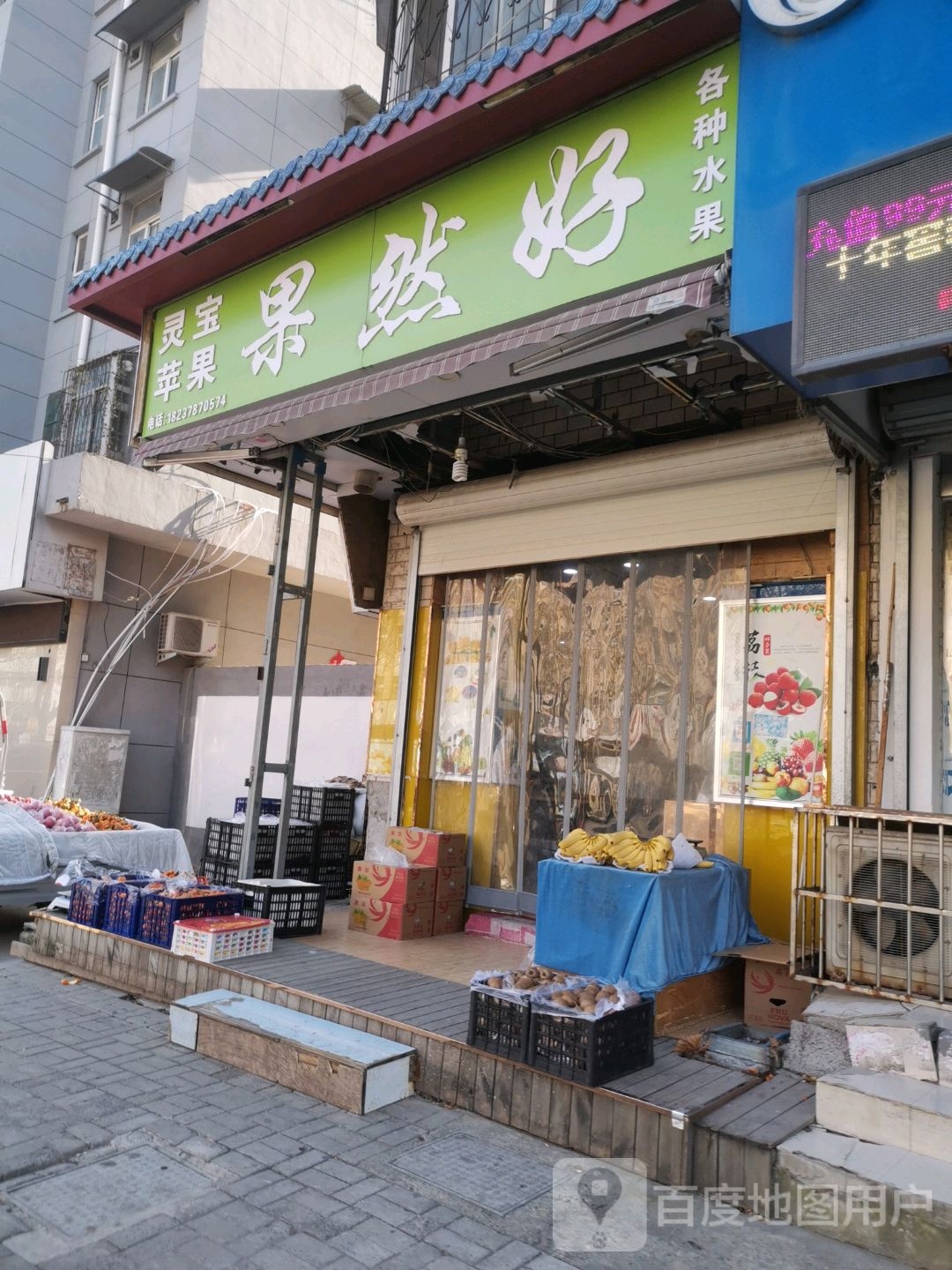 果然好(苹果园中路店)