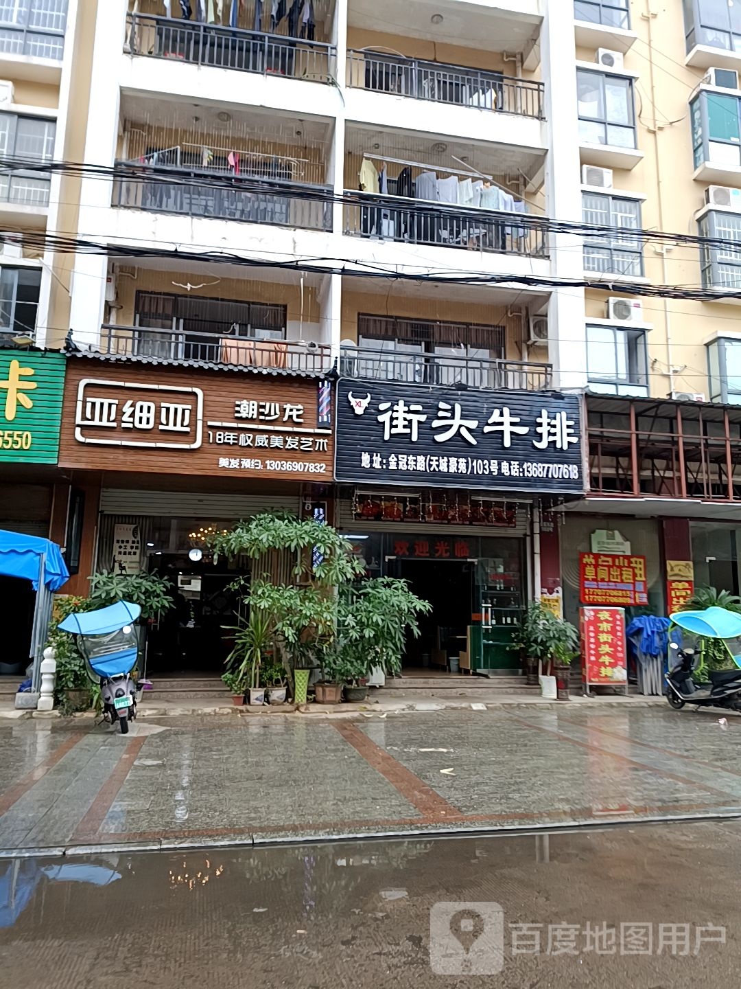 街头牛排(天城豪苑店)