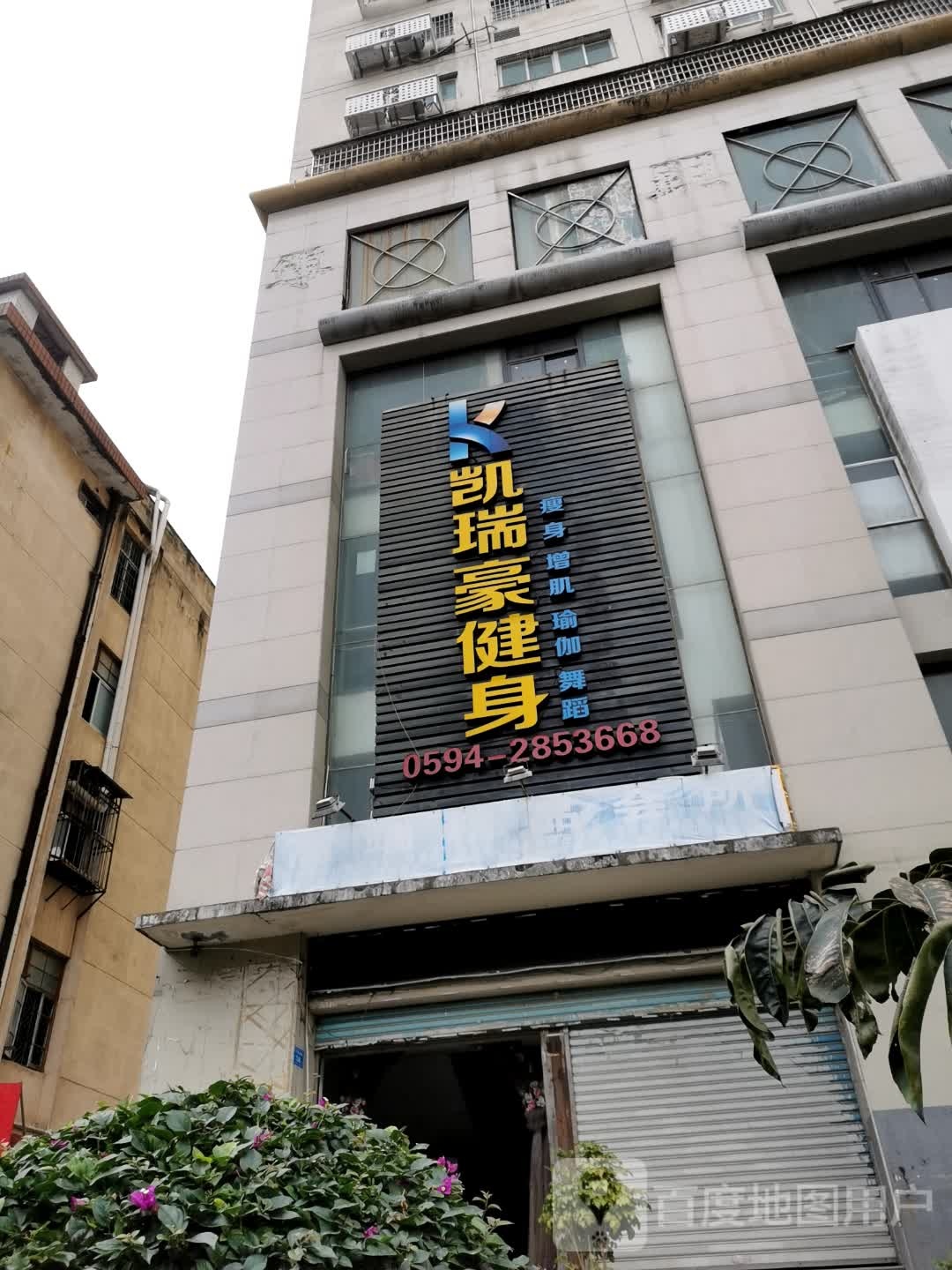 凯rui豪健身(恒信大厦店)