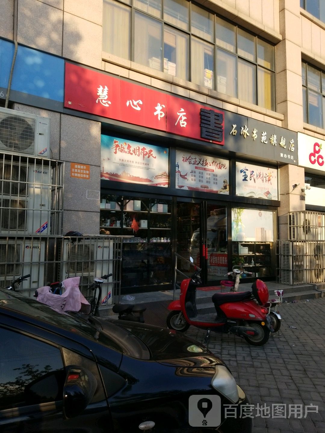 慧心书店