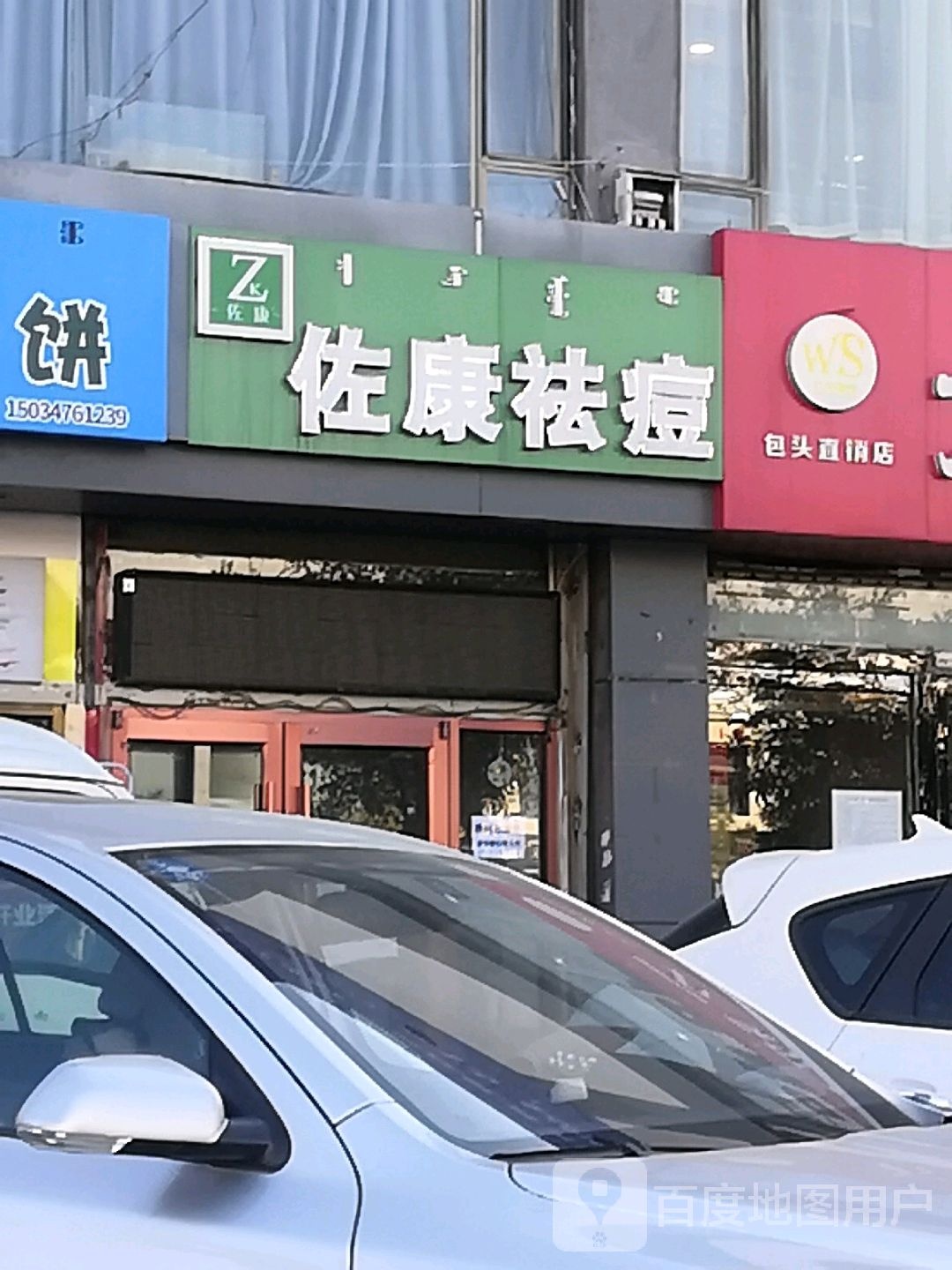 佐康祛痘