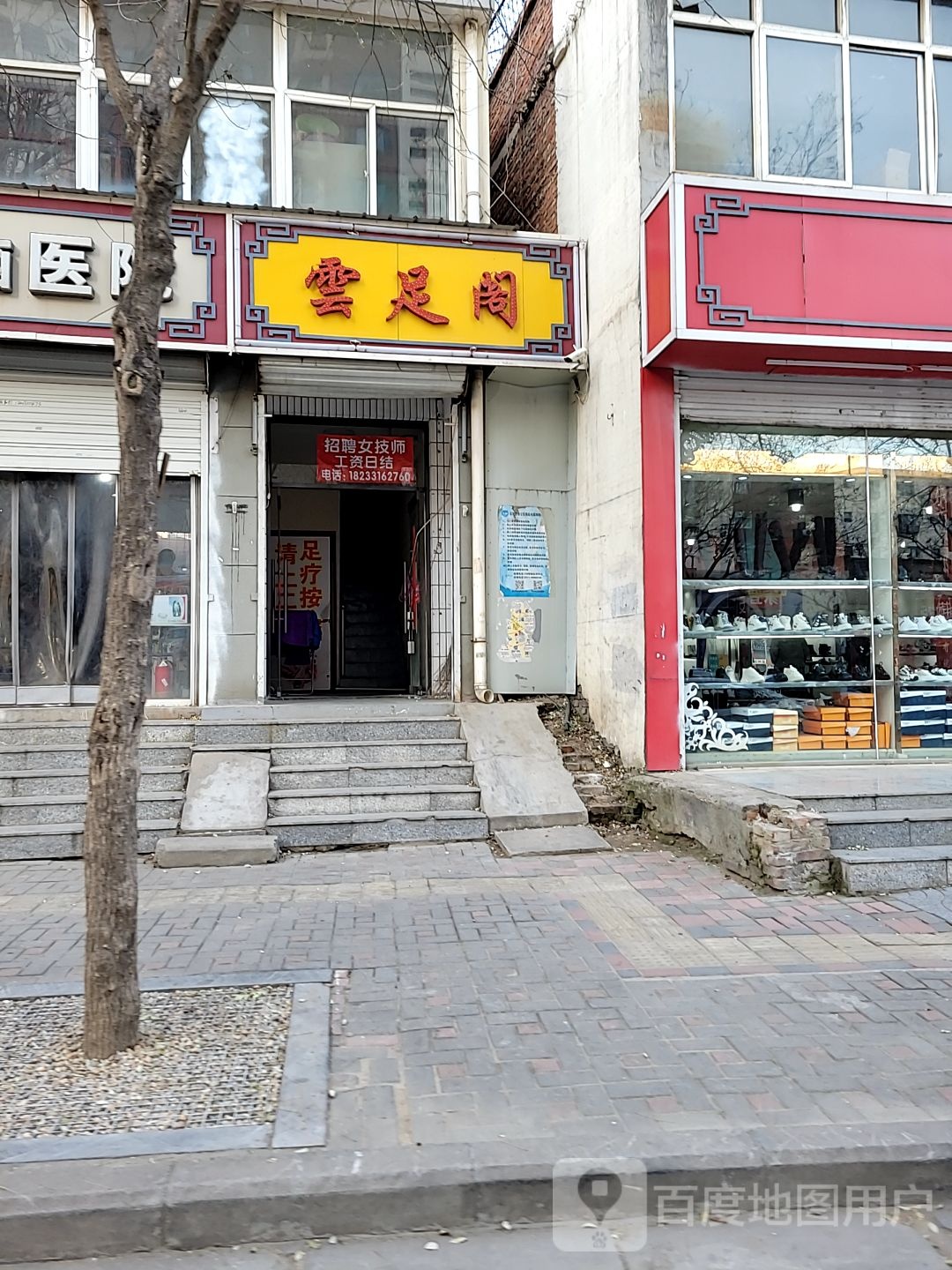 云足阁