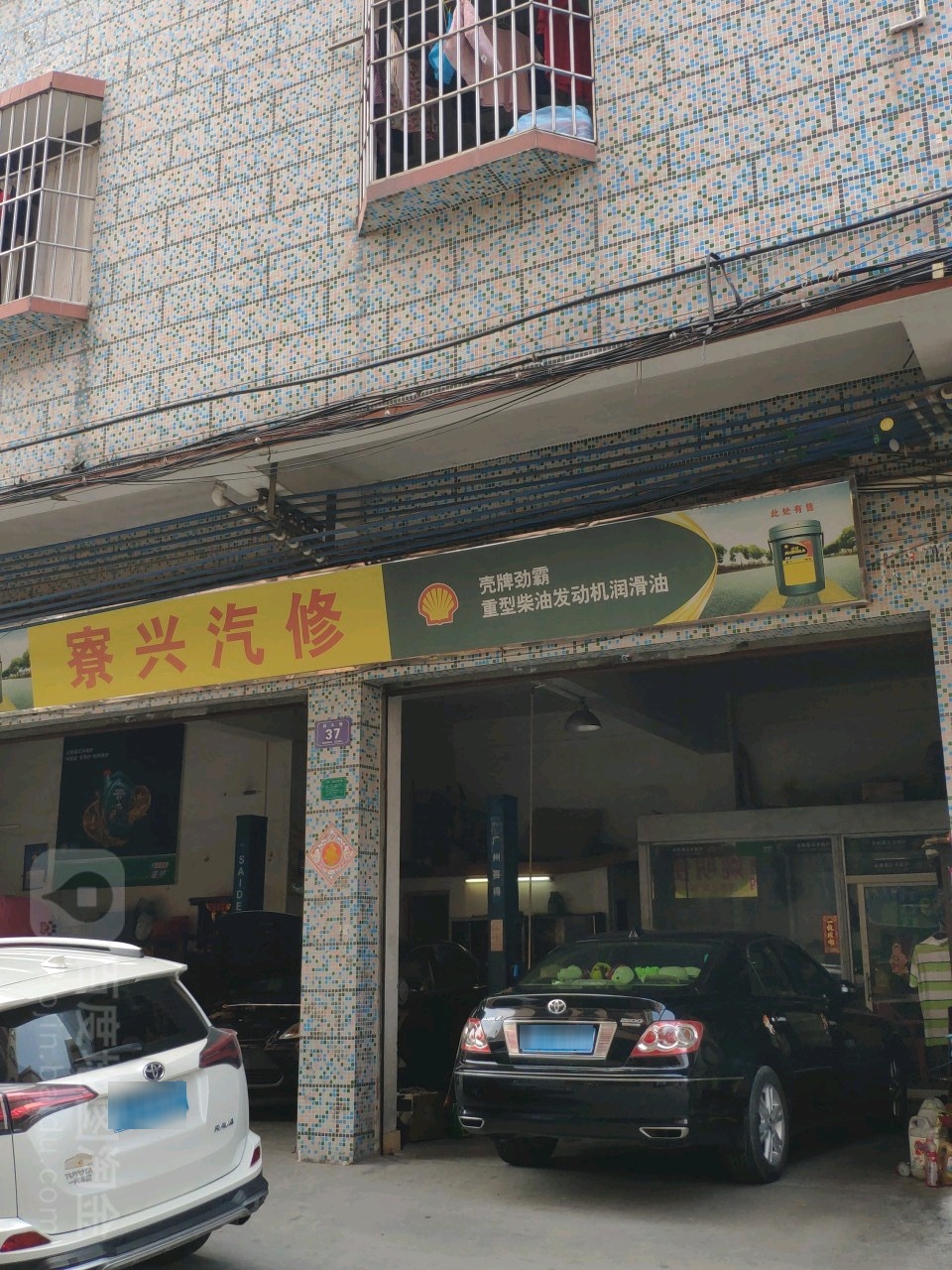 寮兴汽修