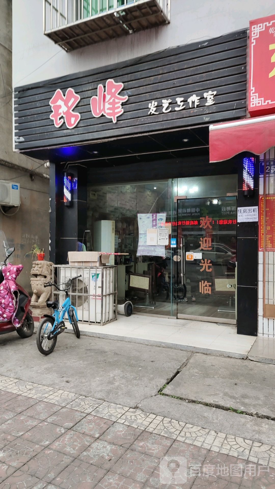 铭峰发艺工作室