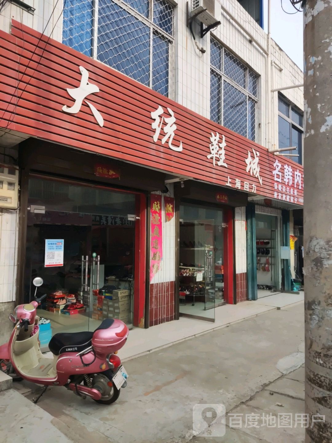 宛城区红泥湾镇小燕内衣(Y006店)