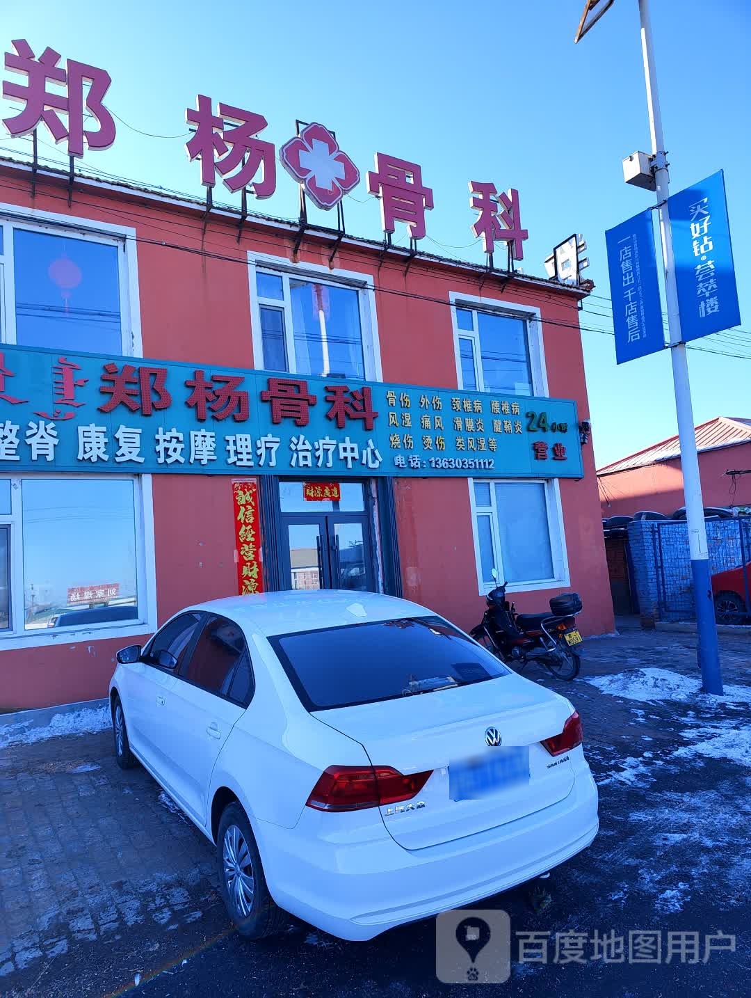 郑杨骨科整脊康复按摩理疗治疗中心