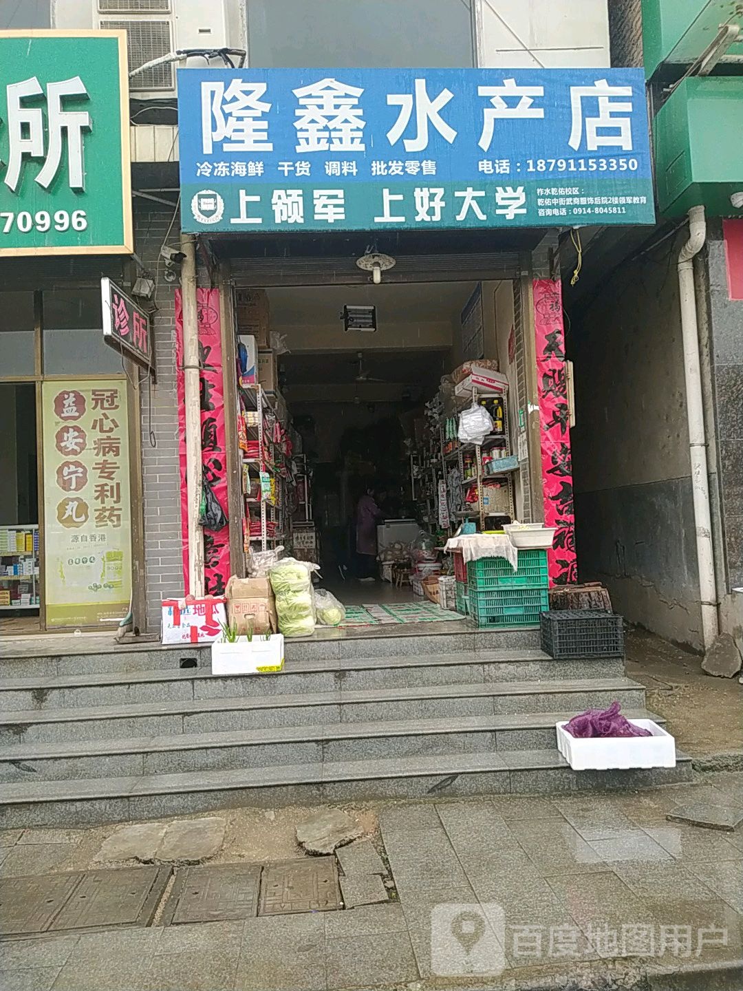 龙鑫水产店