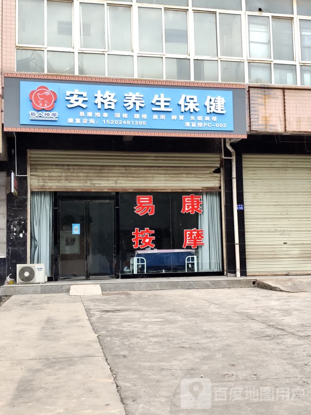 安格养生包间