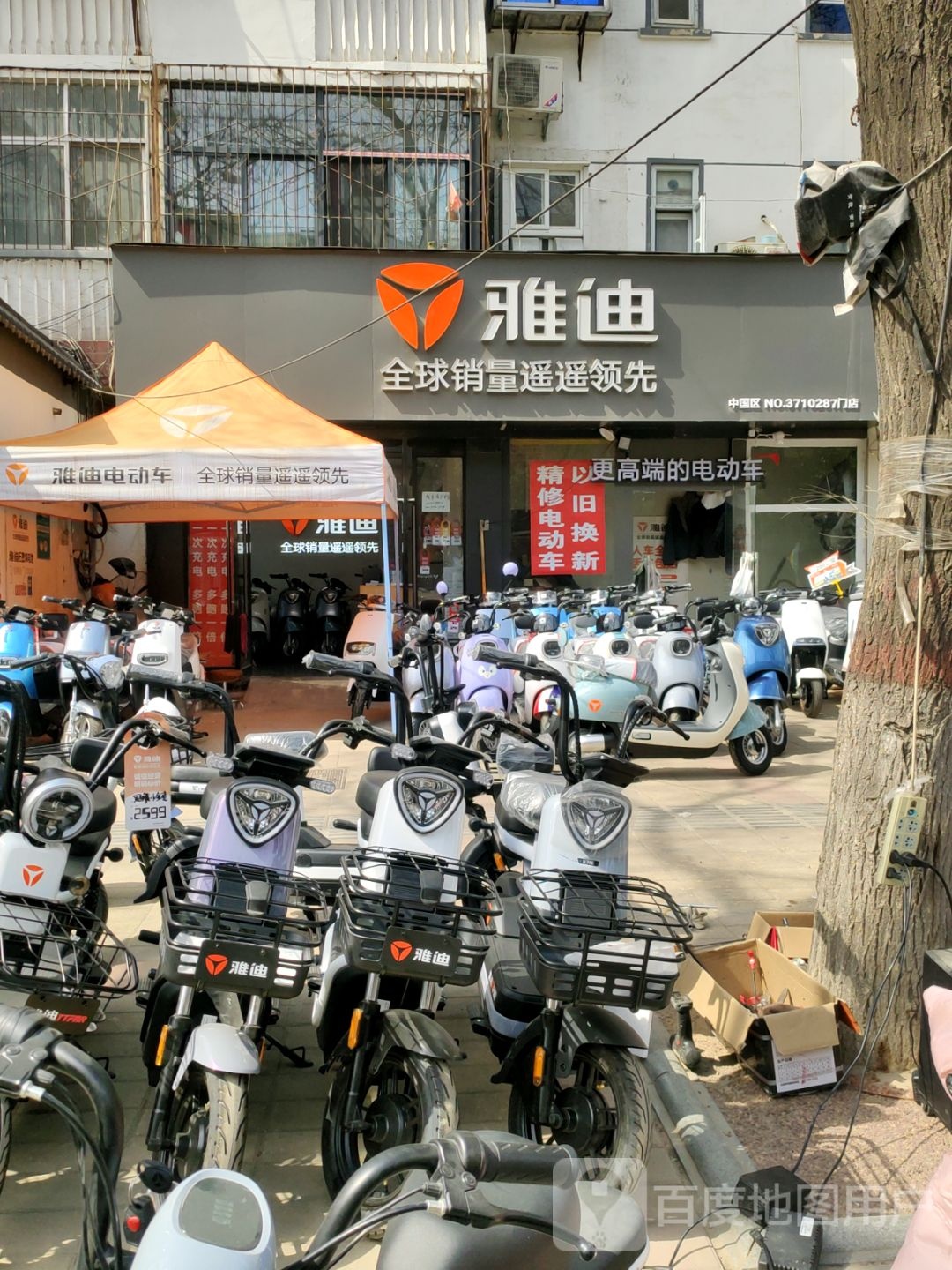 雅迪电动车(大学中路店)