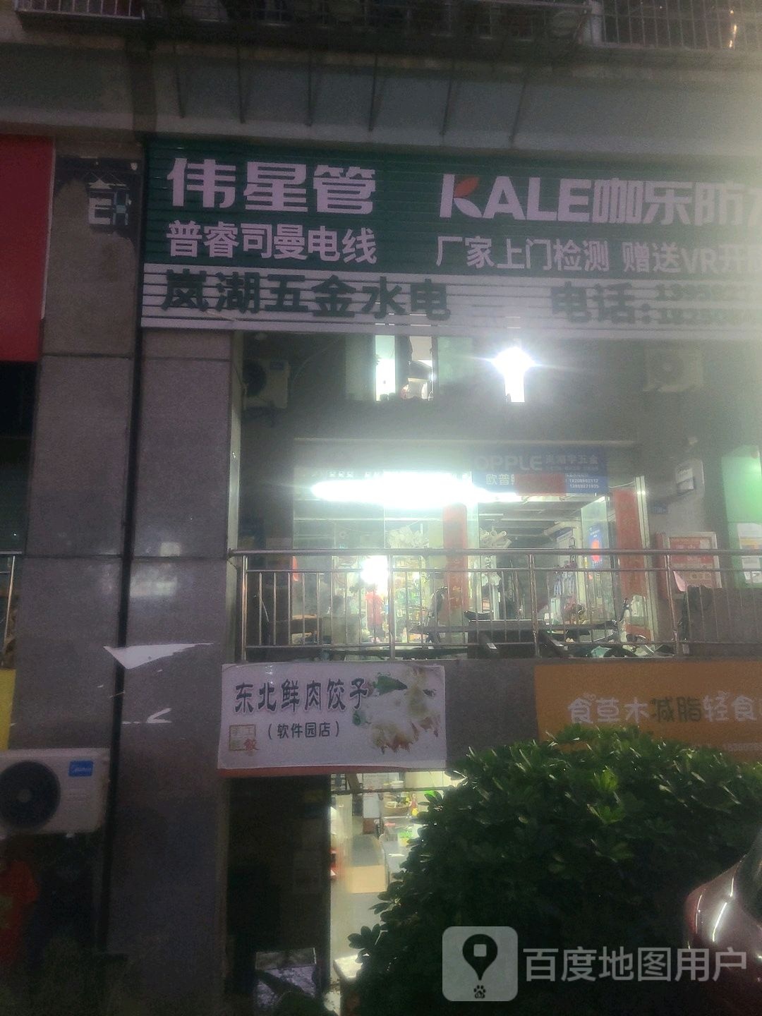岚湖五金店(明发城店)