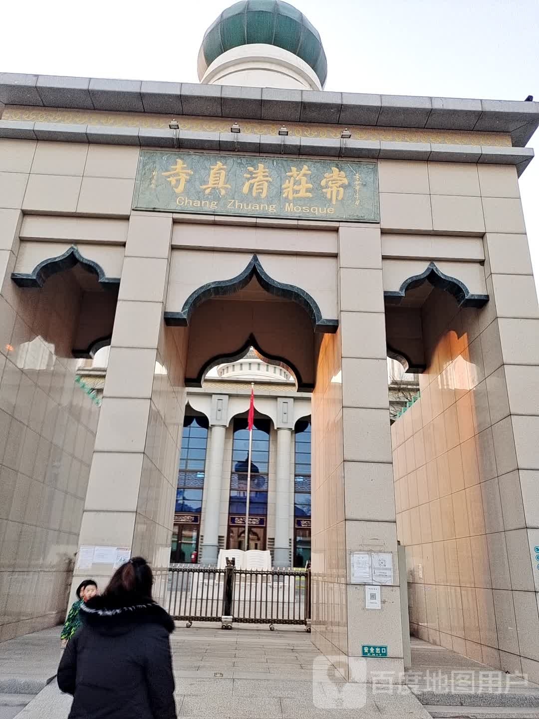常庄清真寺