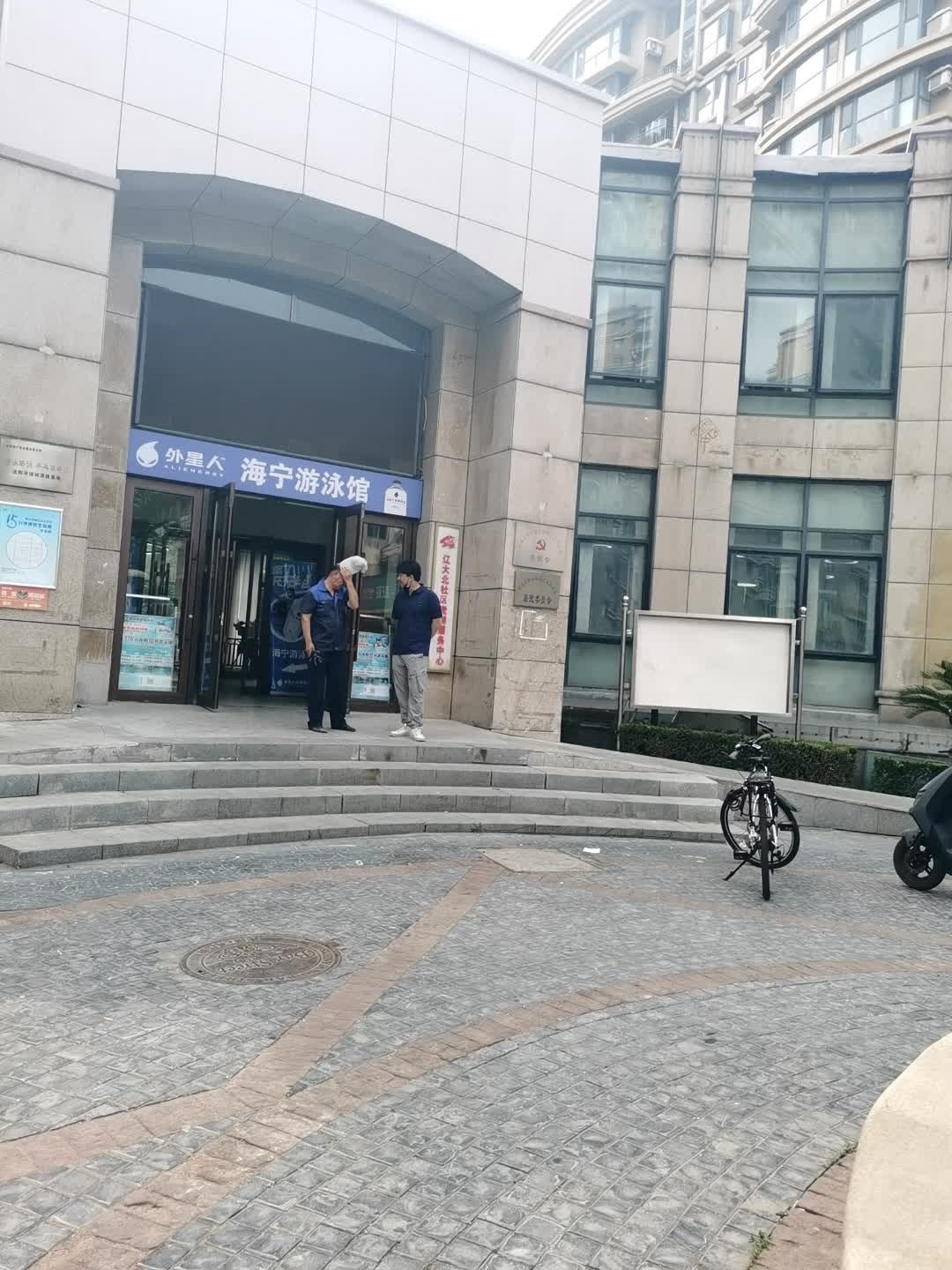 外星人海宁游泳馆