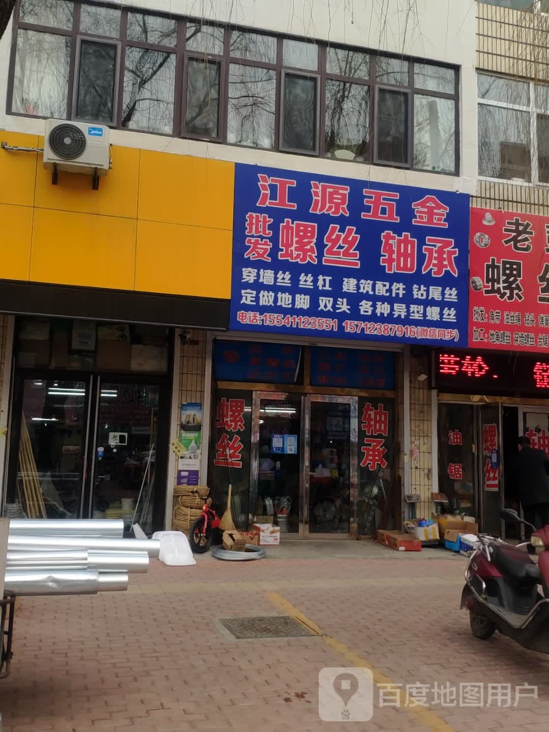 江源五金