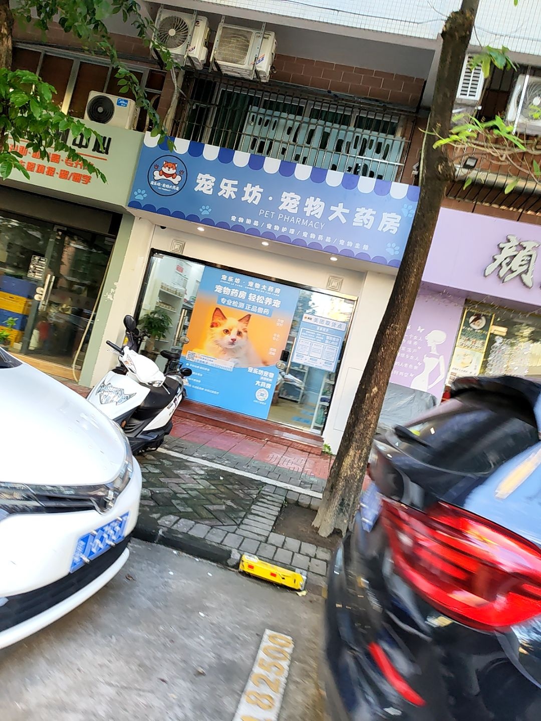 宠乐坊·宠物大药房