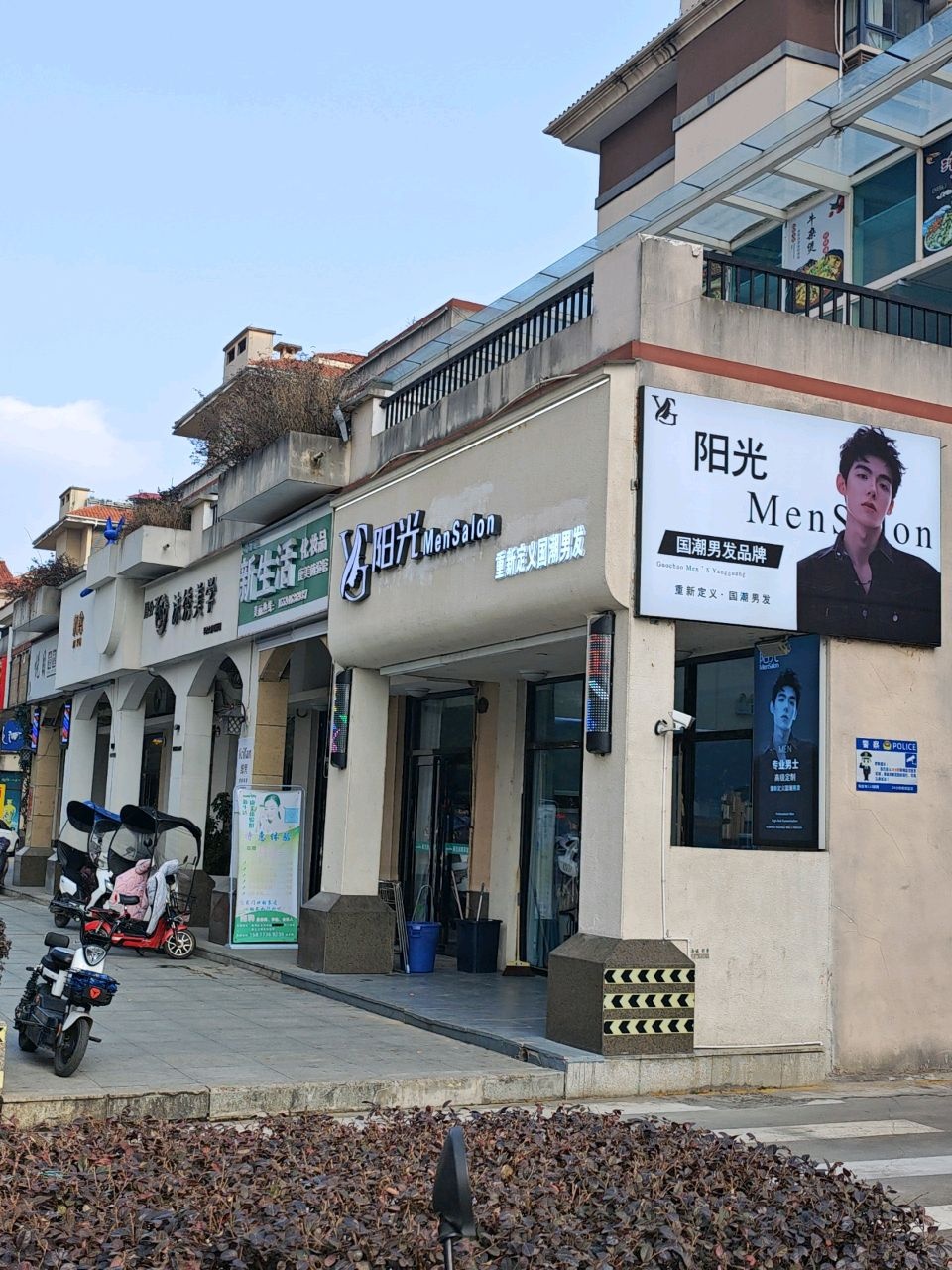 阳光MenSalon(智慧城店)