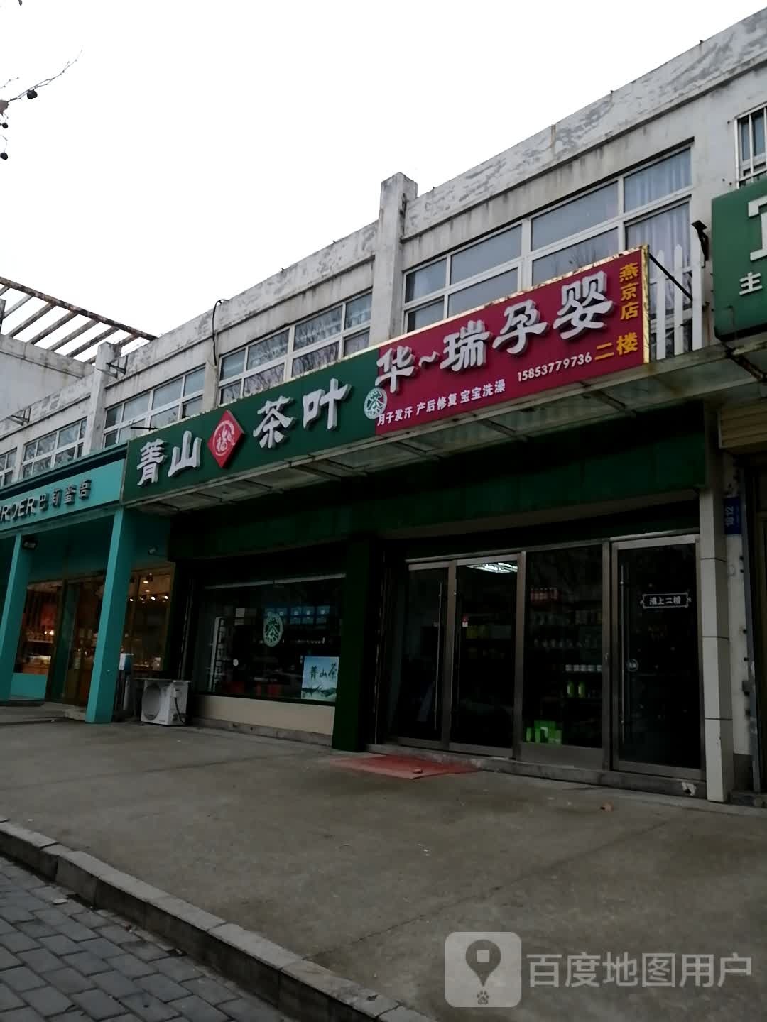 菁山茶厂
