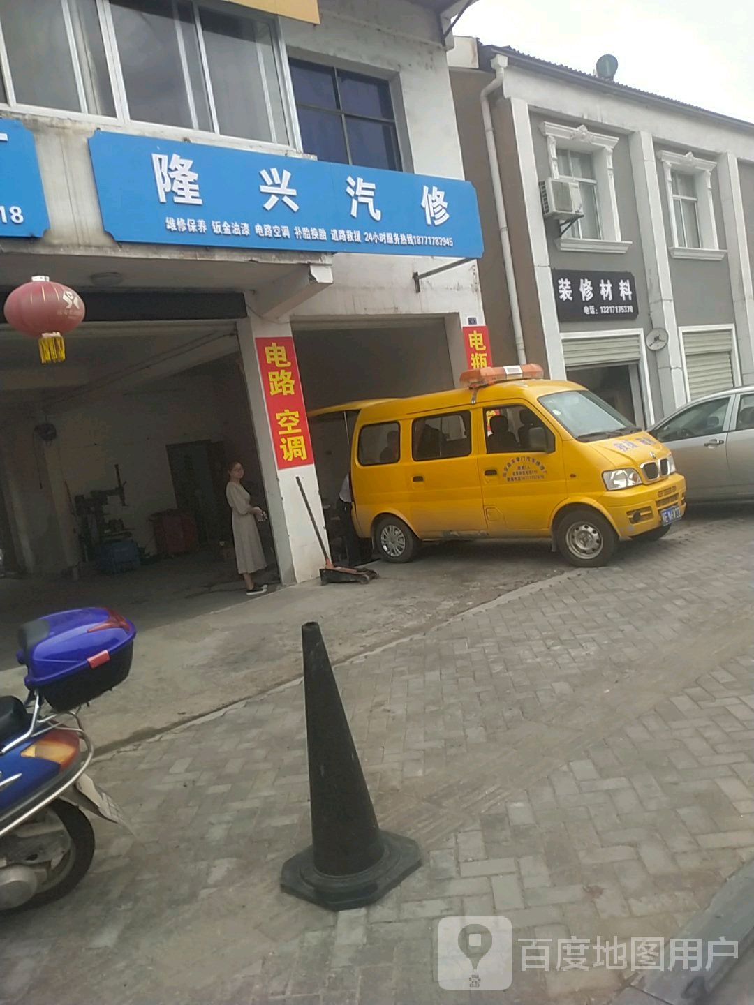 隆兴汽修