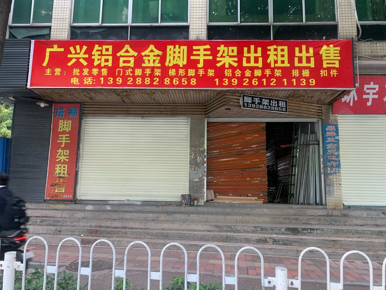 废品回收脚手架租售
