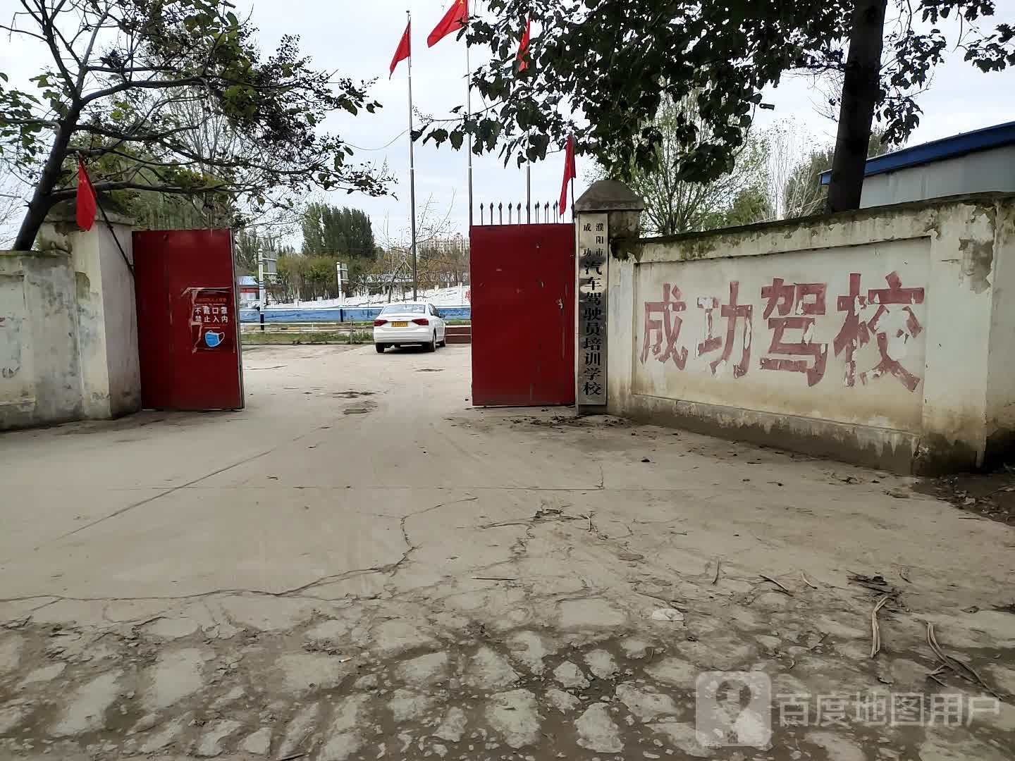 濮阳市成功汽车驾驶员培训学校
