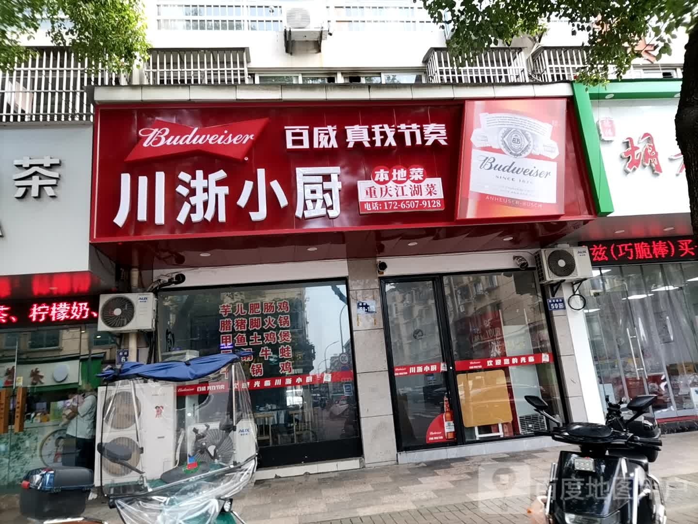 夹握浙厨小赔川