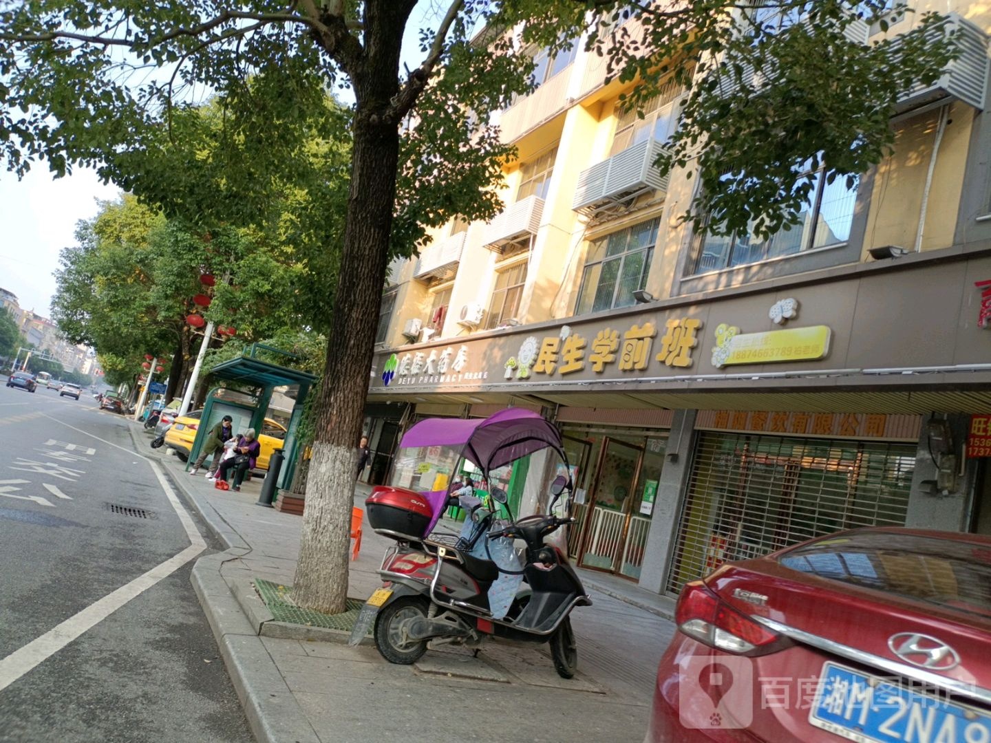 德裕大药房(民生北路店)