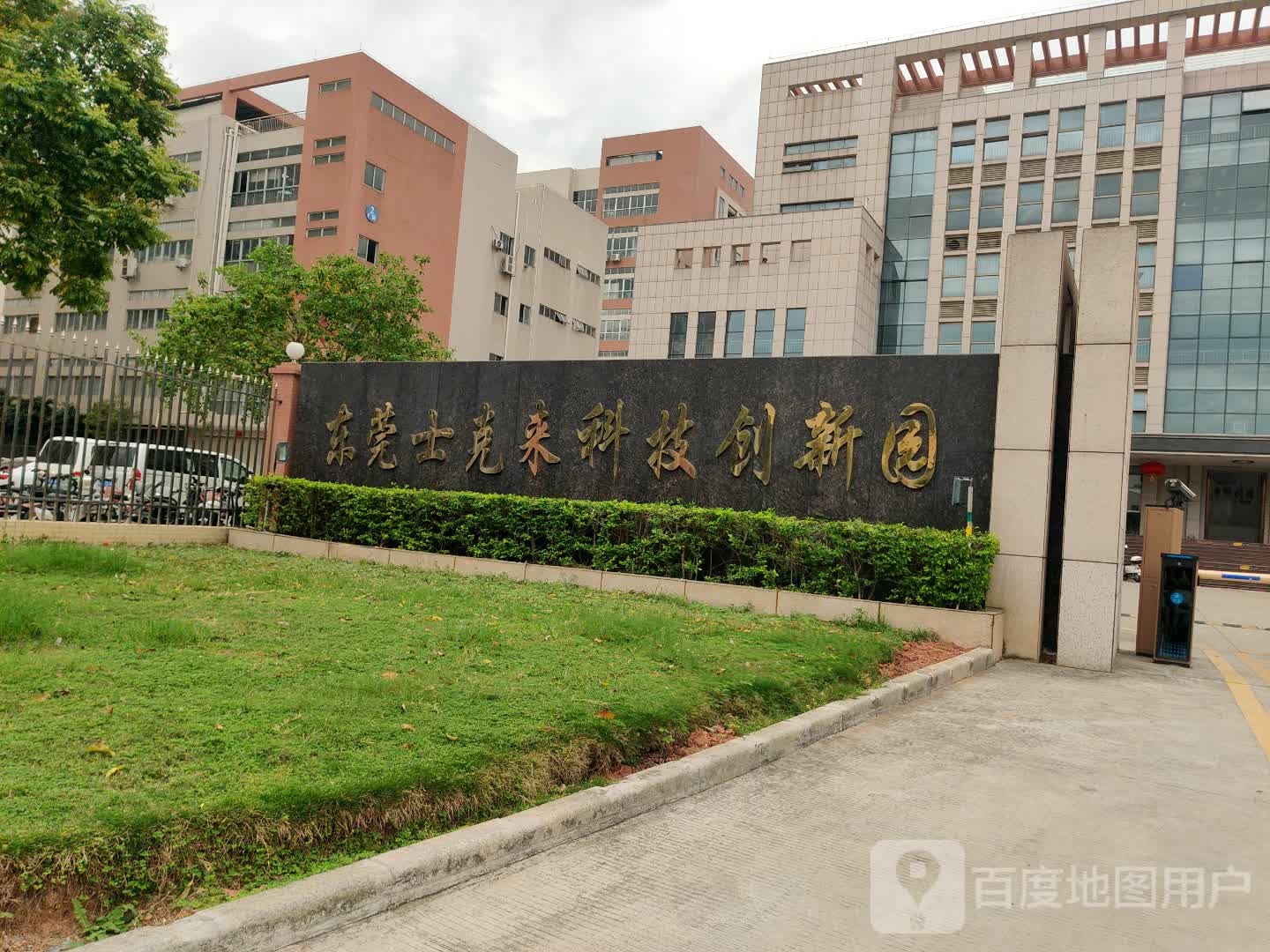 东莞市士克莱科技园
