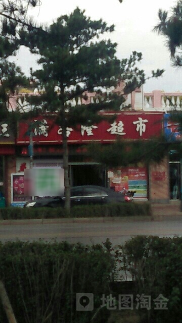 满克隆超市