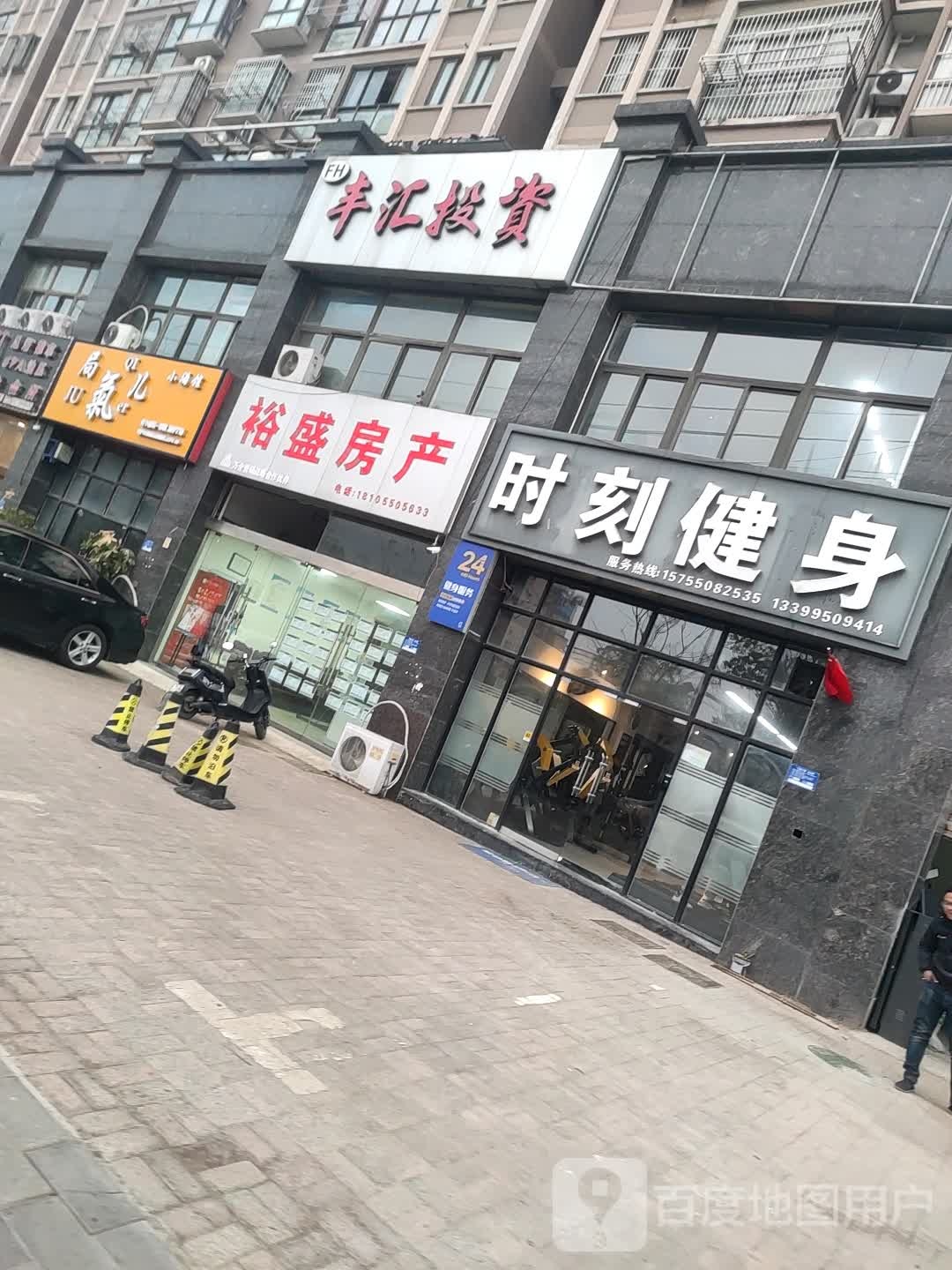 时刻健身(滁州学院店)