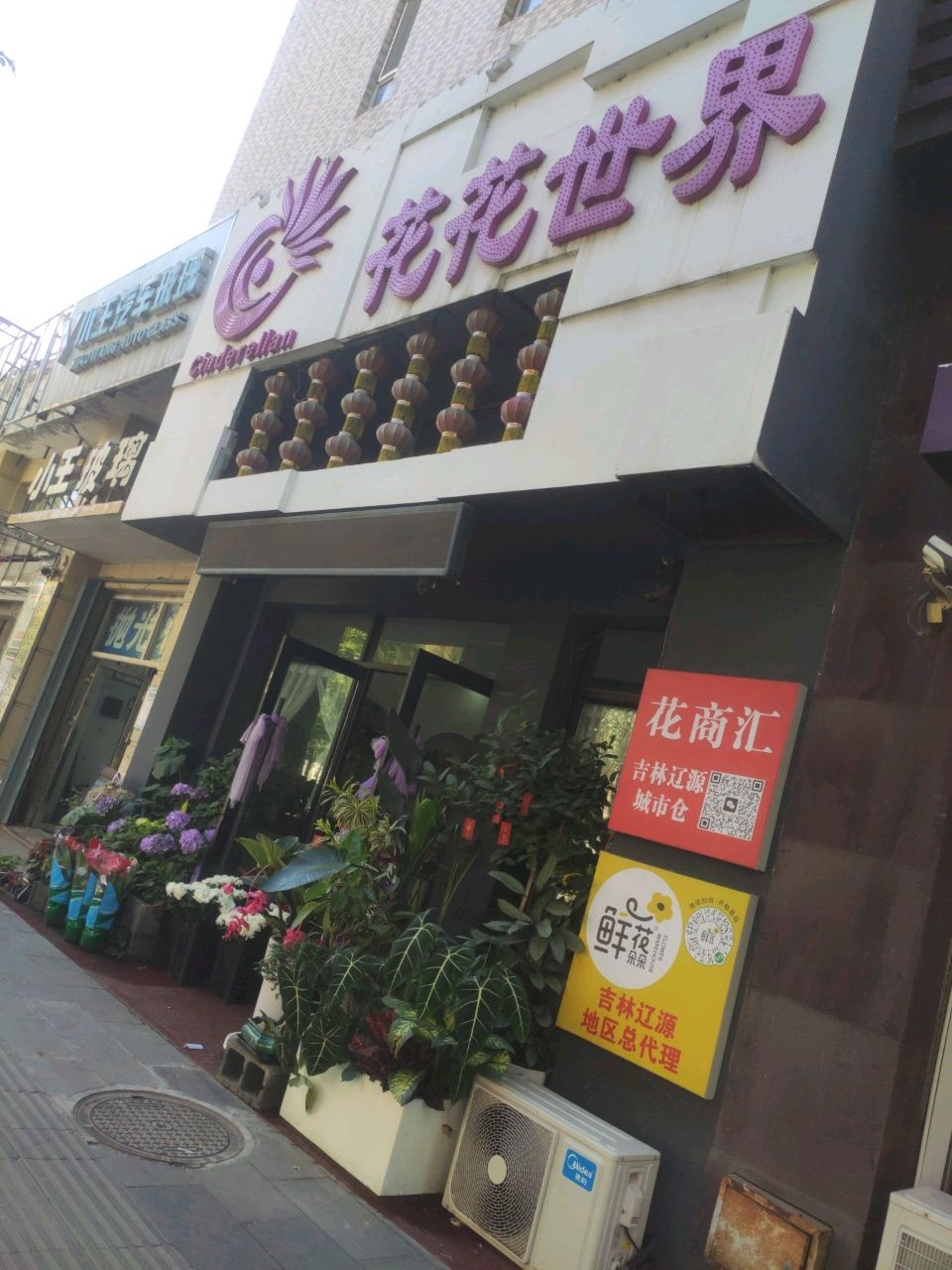 花花世界鲜花店(福民大街店)