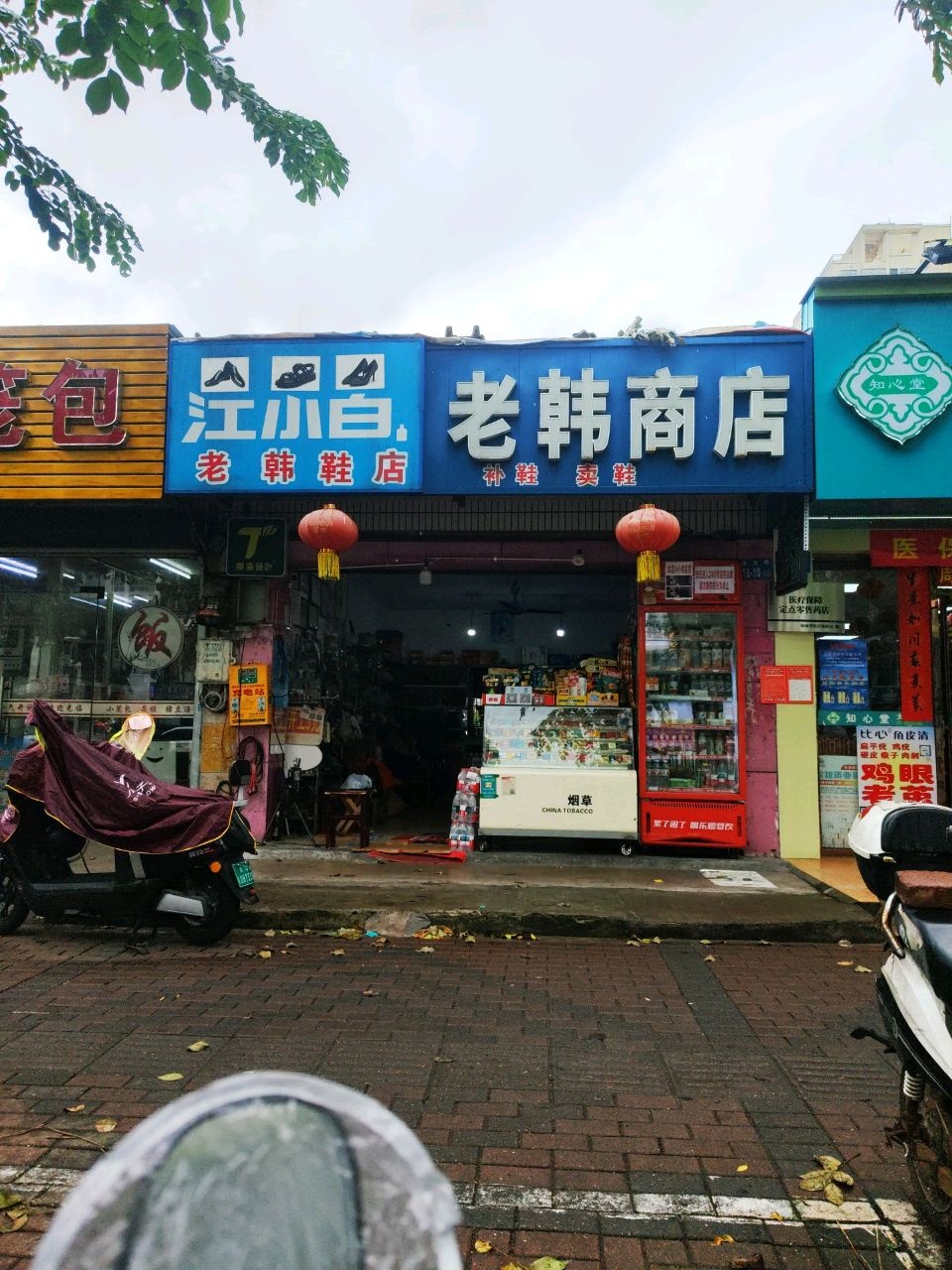 老韩商店