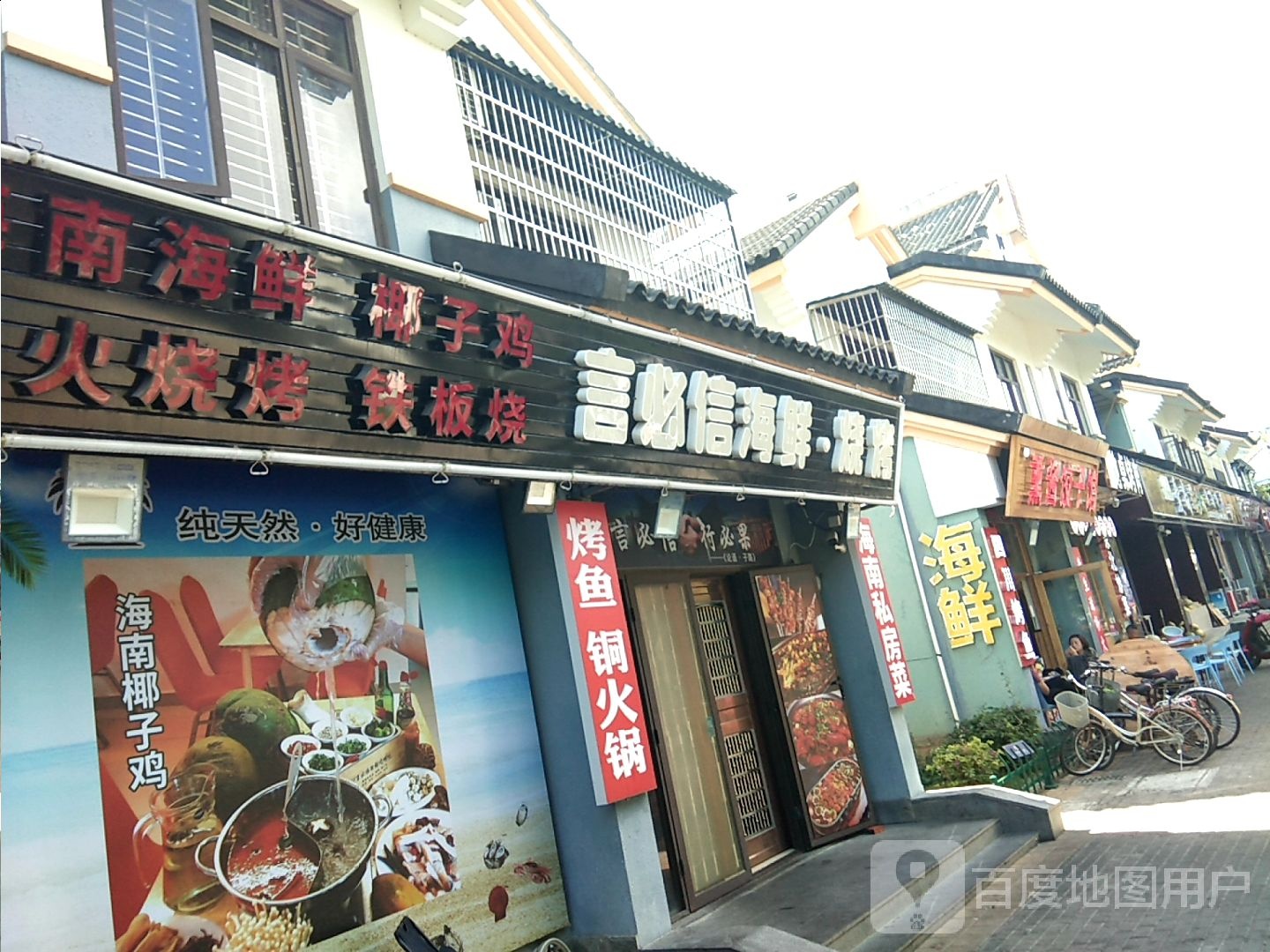 李记熏酱饺子馆(风情小镇店)