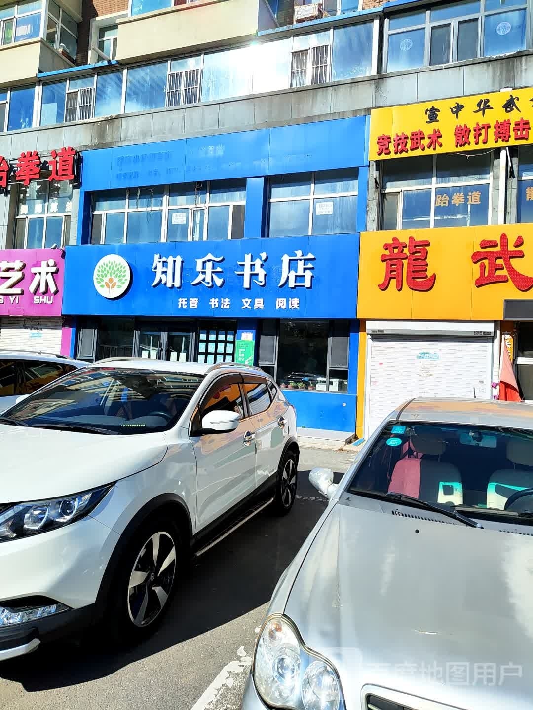 知乐书店(鸿伯园小区店)
