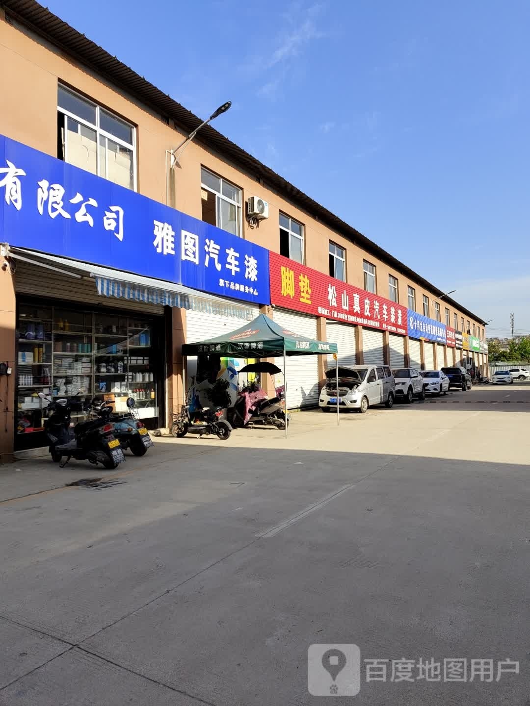 汉中雅图汽车用品有限公司