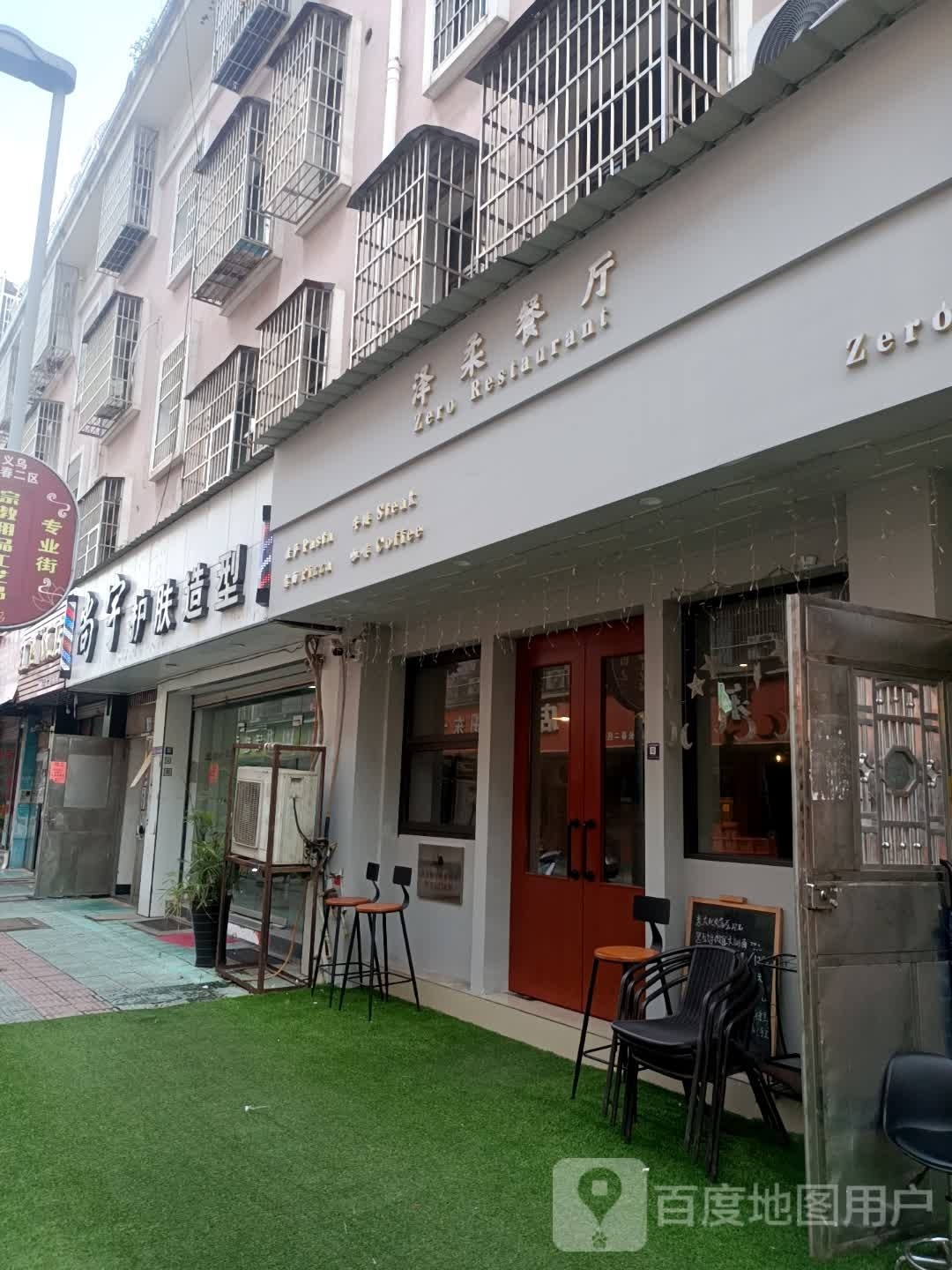 泽柔餐厅(长春小区店)