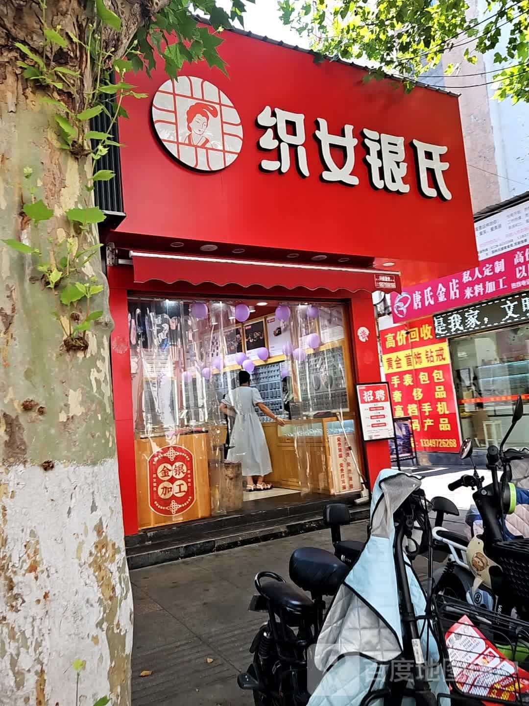 织女银饰(潜江店)