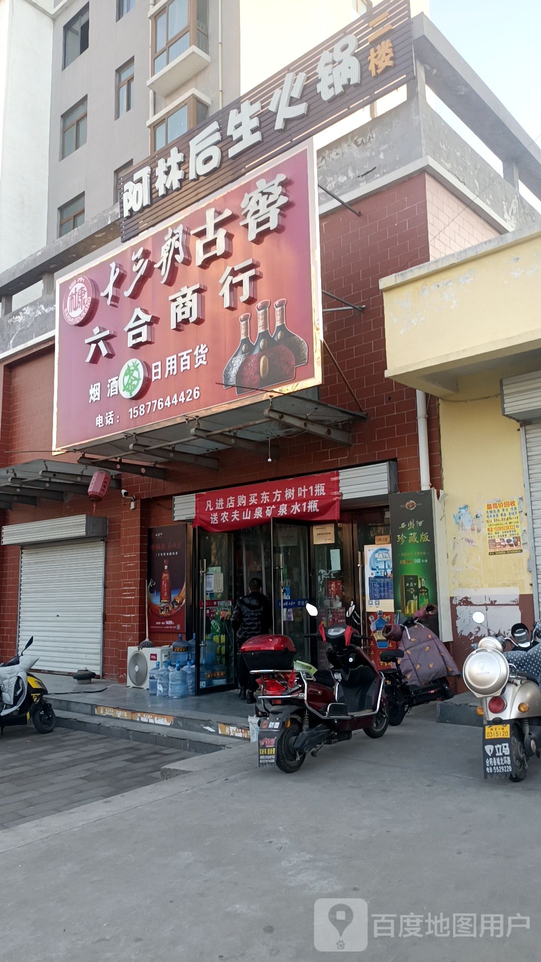 六合区商行