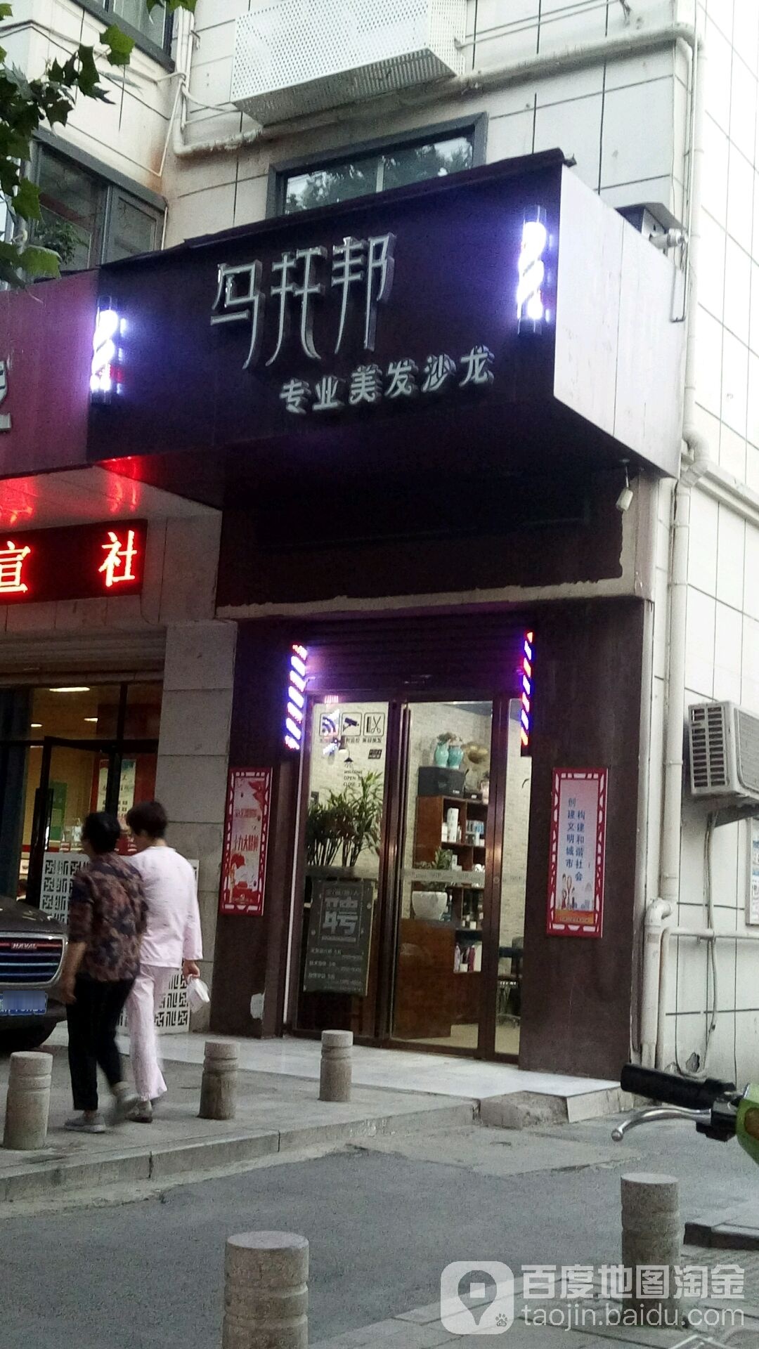 乌托邦理发(清河东路店)